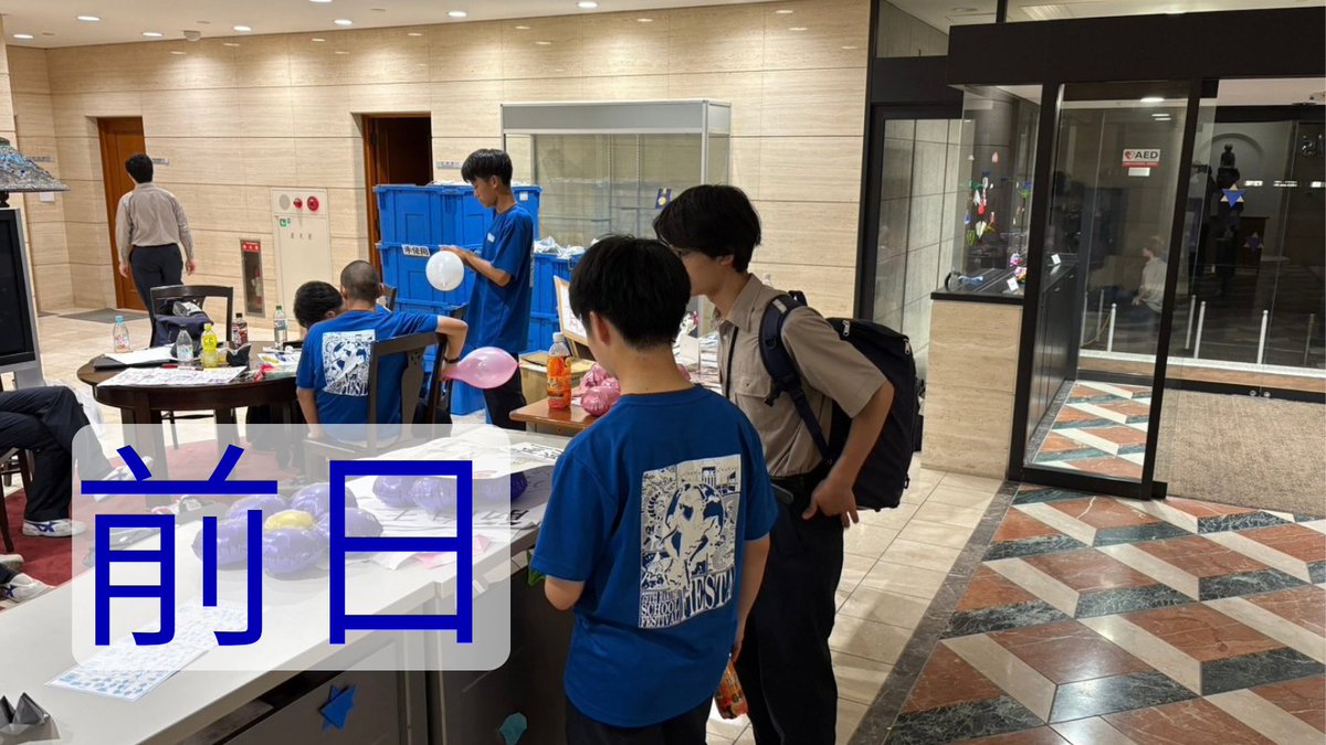 rakuseifestival's tweet photo. 【洛星文化祭前日！】
ついに明日、洛星文化祭、開催します！
合唱、展示が行われます。
本日は総務パートの写真です https://t.co/SzUsS2CuEE