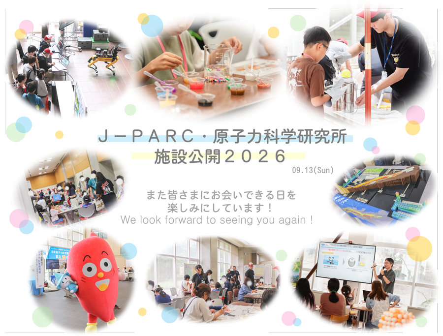 JAEA_japan's tweet photo. 「J-PARC・原子力科学研究所 施設公開2026」
ご来場いただいた皆さま、ありがとうございました!✨
2,000人を超える方々に、原子力や科学の面白さを見て・聞いて・触れていただきました🌟
これからも科学を身近に感じていただけるイベントを開催してまいります!
#JPARC #原子力科学研究所 #施設公開 https://t.co/td5C6Iy7yT