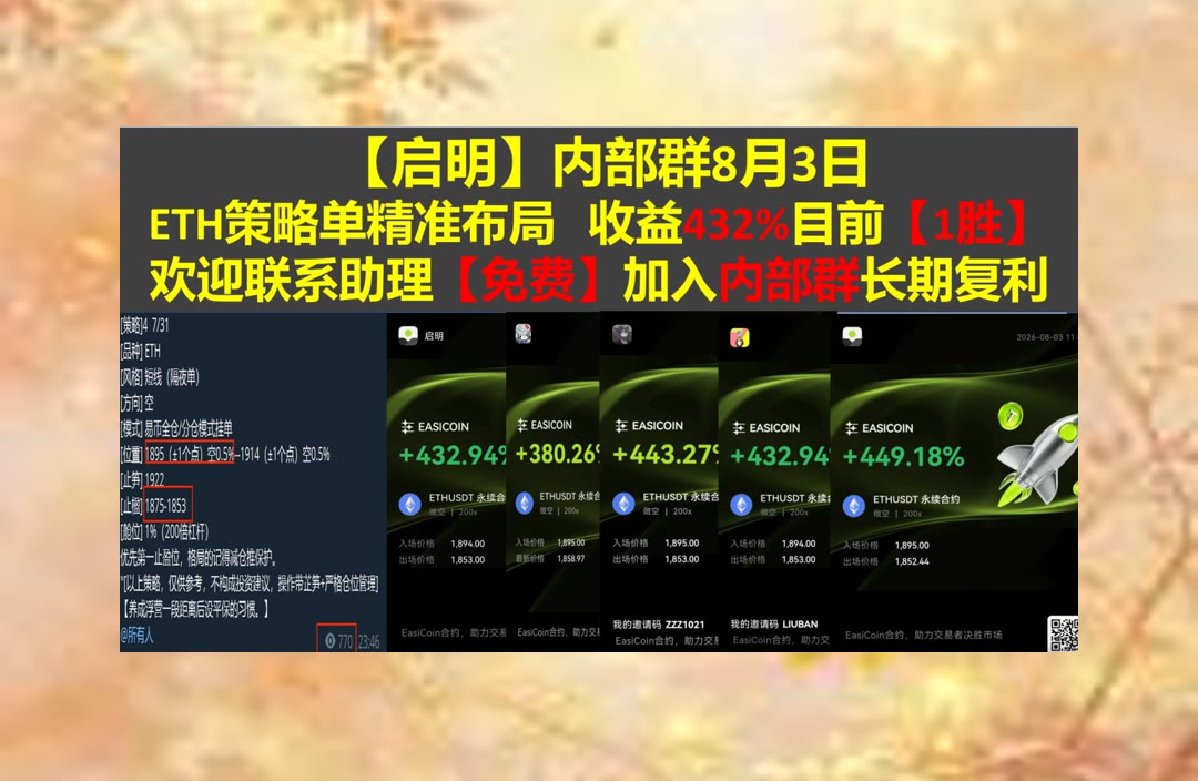 ShenitaStandlee's tweet photo. Create a life you love.
不想错过重要行情变化？每日追踪主流币热点。K线教主🥯不求人🩹以太坊🍹币圈社区
虚拟社交🟧福利🙅去中心化保险👔测试网络
币安 欧易 BTC 免费合约跟单社区👉 @fzy988 👈 https://t.co/ZfhEmTOFa3