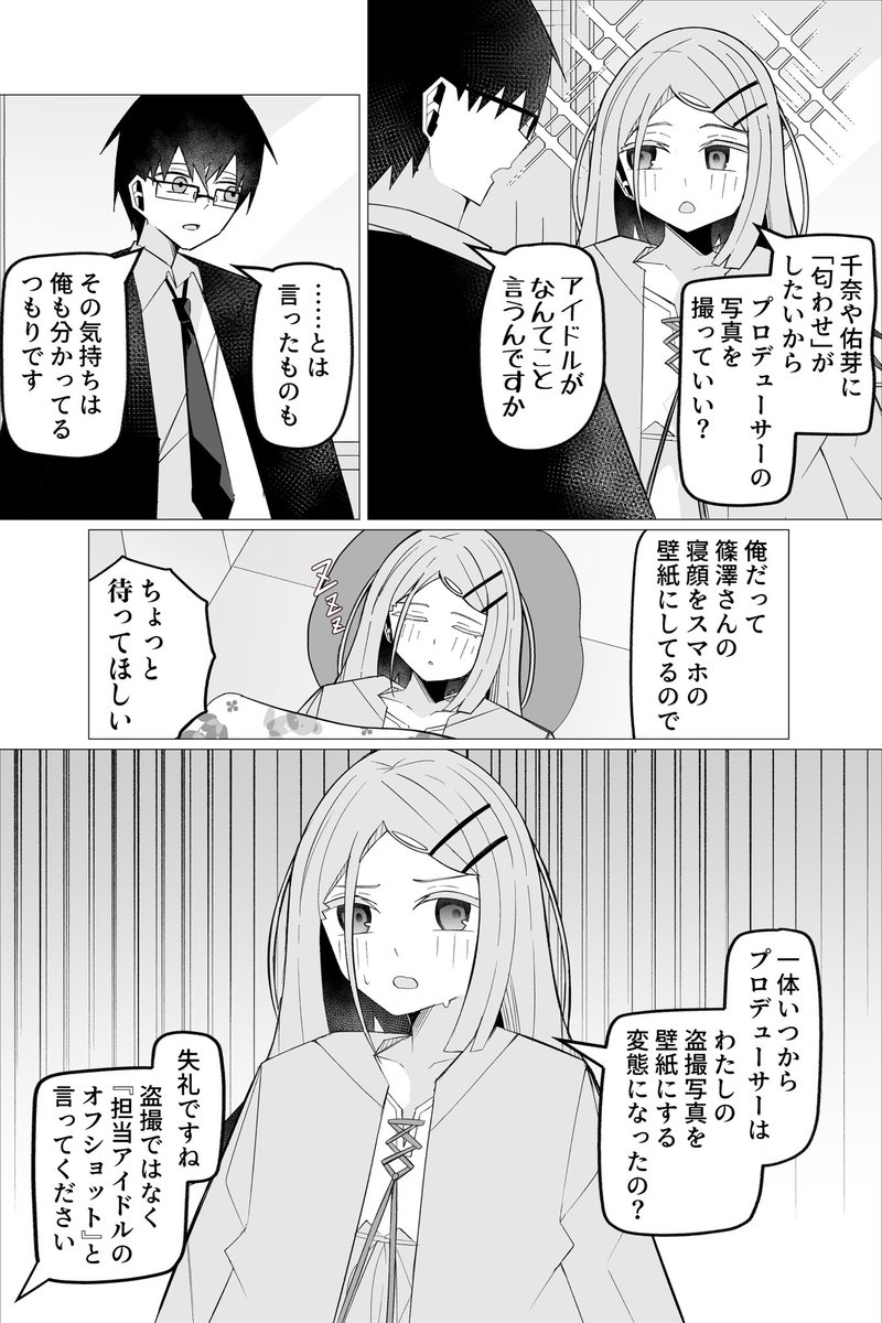asagiragi's tweet photo. 独占欲が強い篠澤さんと愛が重い学P https://t.co/JASpvhf6Sq