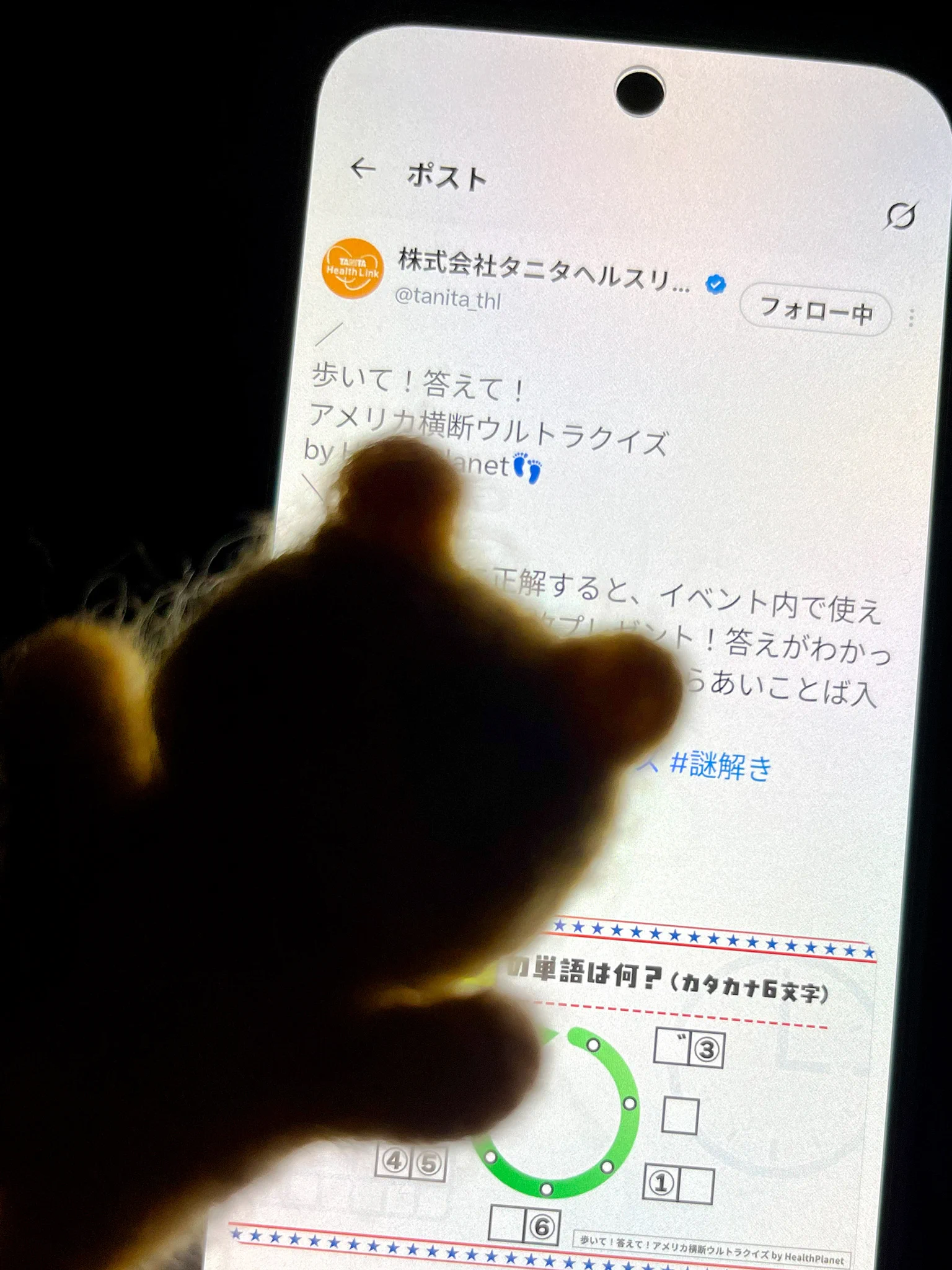 株式会社タニタヘルスリンク on X: 