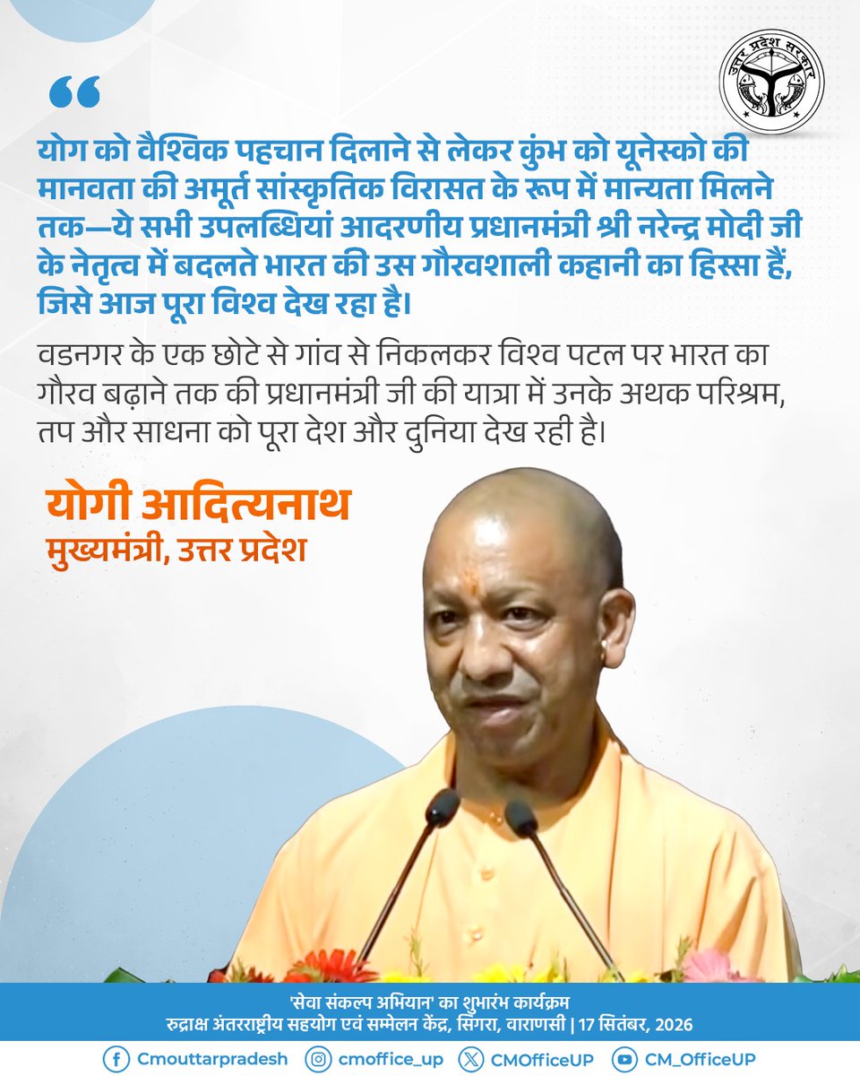 CMOfficeUP's tweet photo. योग को वैश्विक पहचान दिलाने से लेकर कुंभ को यूनेस्को की मानवता की अमूर्त सांस्कृतिक विरासत के रूप में मा���्यता मिलने तक—ये सभी उपलब्धियां आदरणीय प्रधानमंत्री श्री नरेन्द्र मोदी जी के नेतृत्व में बदलते भारत की उस गौरवशाली कहानी का हिस्सा हैं, जिसे आज पूरा विश्व देख रहा है।

वडनगर के एक छोटे से गांव से निकलकर विश्व पटल पर भारत का गौरव बढ़ाने तक की प्रधानमंत्री जी की यात्रा में उनके अथक परिश्रम, तप और साधना को पूरा देश और दुनिया देख रही है।

—मुख्यमंत्री @myogiadityanath जी