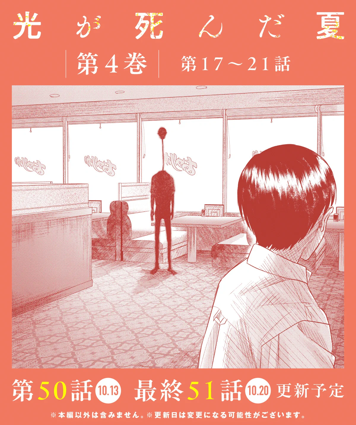 光が死んだ夏【公式】 (@hikarugashinda) / X