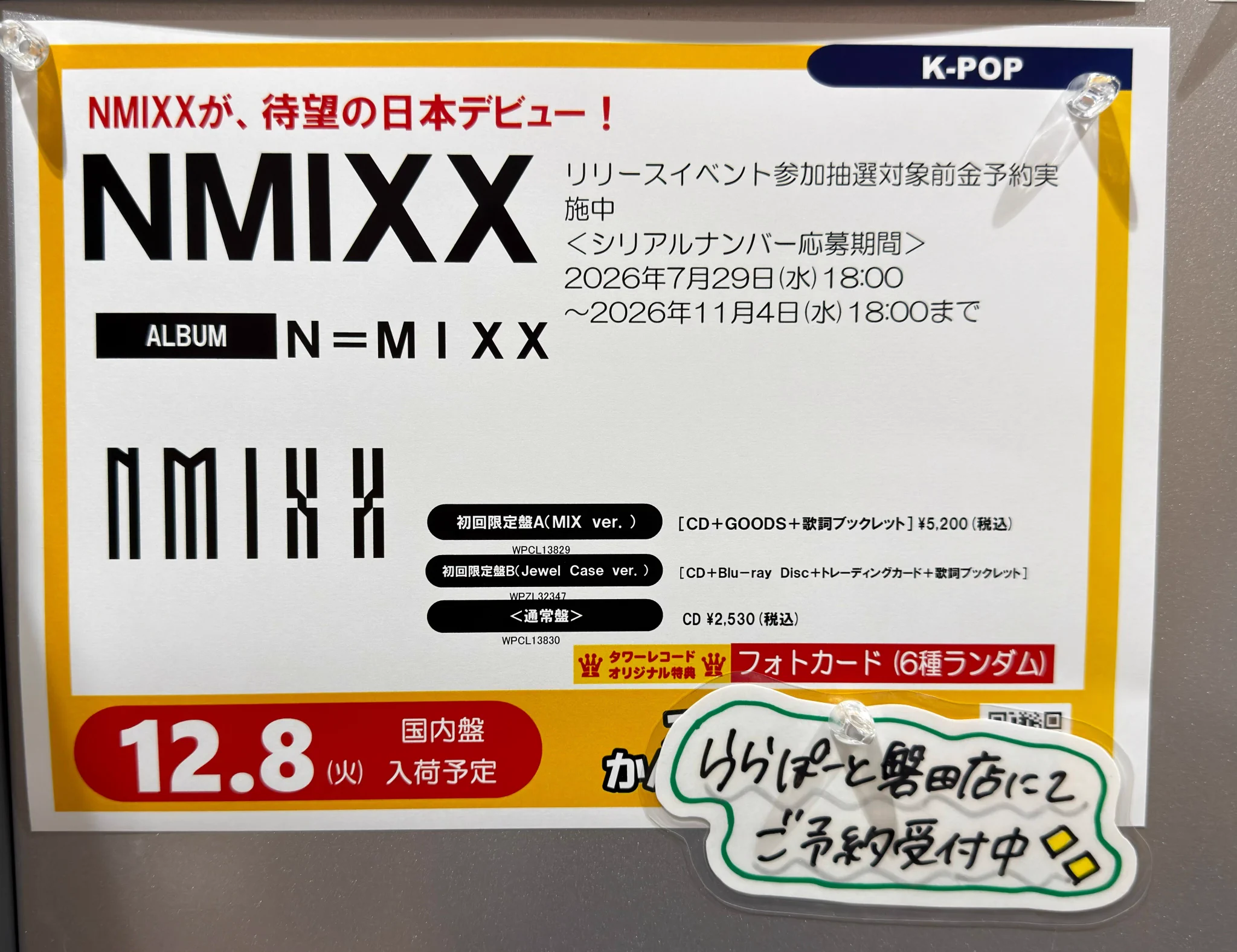 タワーレコードららぽーと磐田店 on X: 