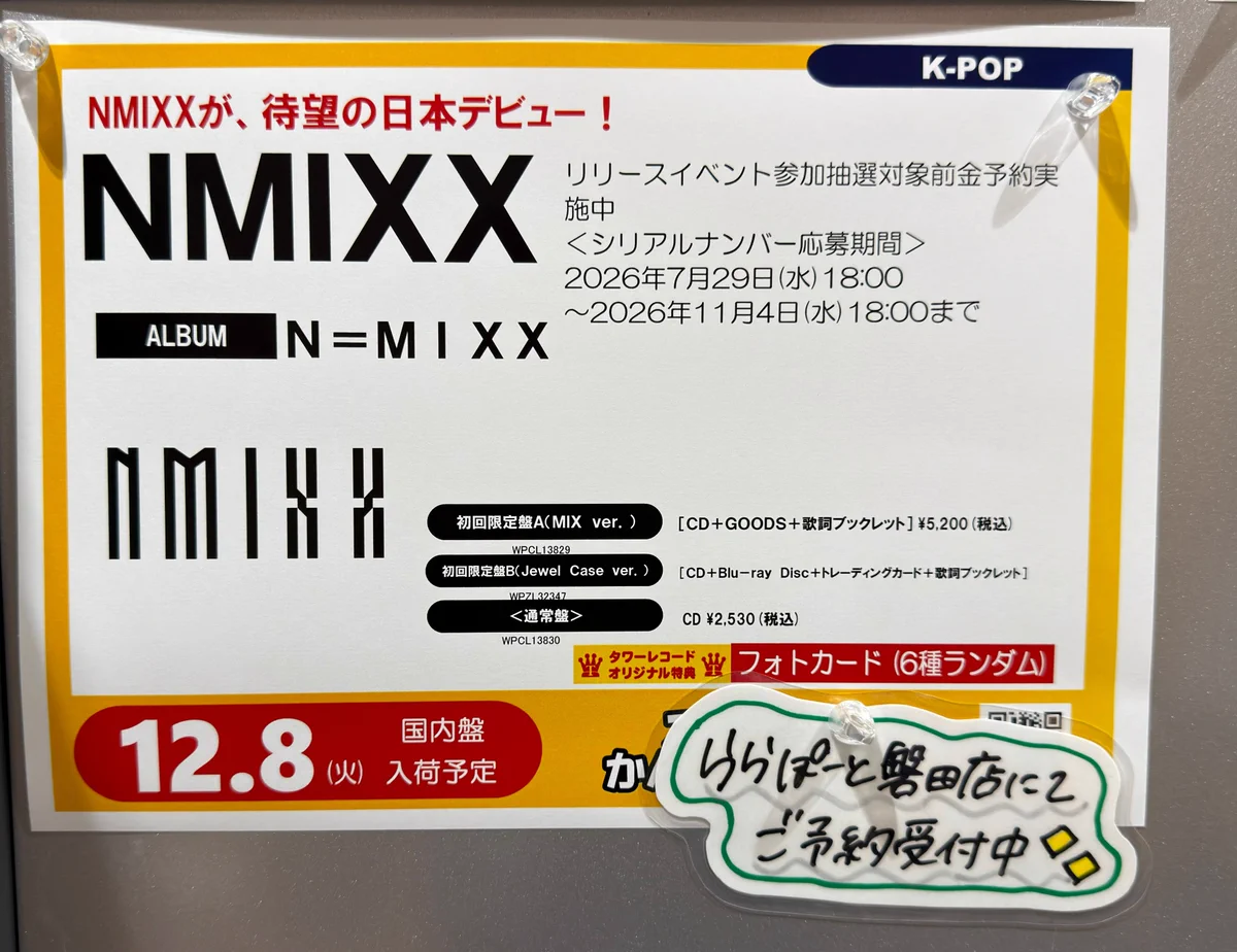 タワーレコードららぽーと磐田店 on X: 