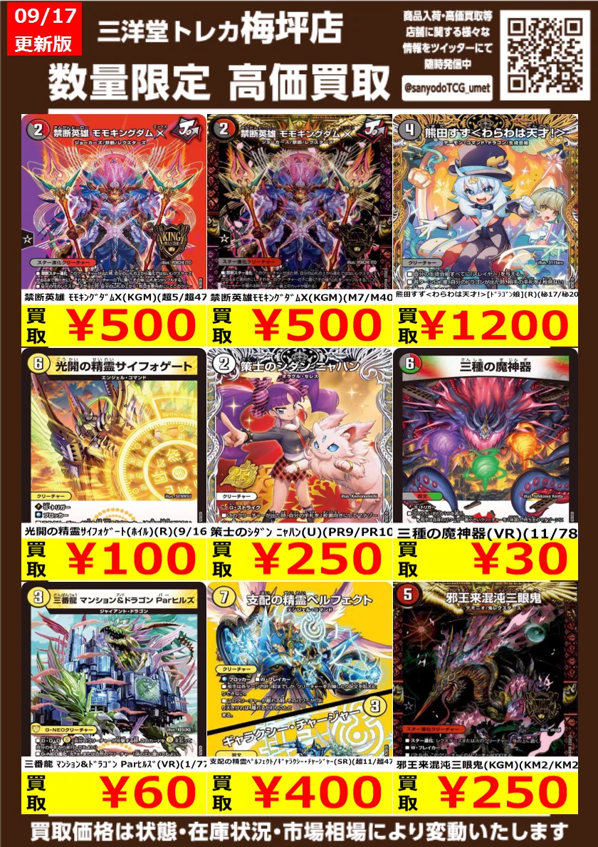三洋堂トレカ館⭐️梅坪店⭐️ on X: 