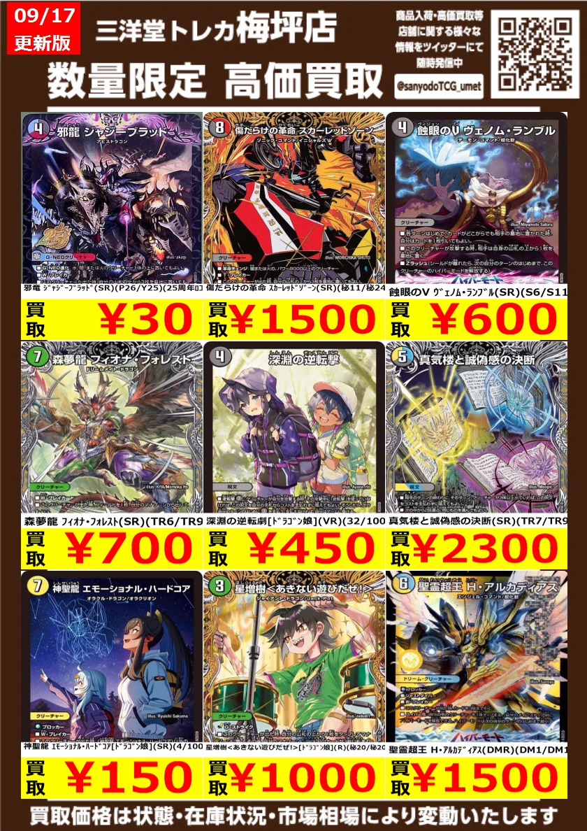 三洋堂トレカ館⭐️梅坪店⭐️ on X: 