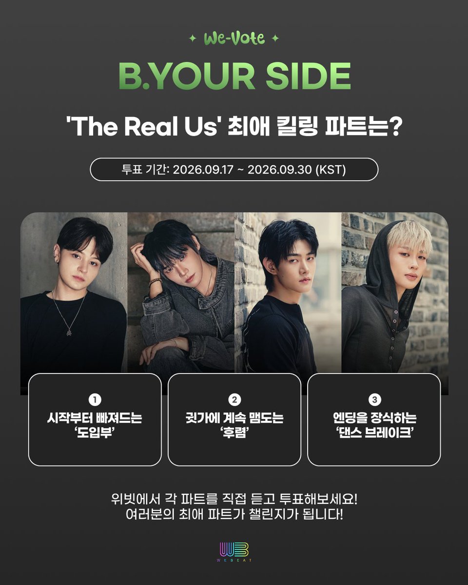 Webeat_Official's tweet photo. [We-Vote] B.YOUR SIDE
‘The Real Us’ 최애 킬링 파트는?

위빗에서 각 파트를 직접 듣고 투표해보세요!
여러분의 최애 파트가 챌린지가 됩니다!

🗓 투표 기간: 2026.09.17 ~ 2026.09.30 (KST)

지금 바로 투표해주세요!
https://t.co/0h0b5RUuQk

#WeBeat #위빗 #WeVote #위보트
#BYOURSIDE #비유어사이드