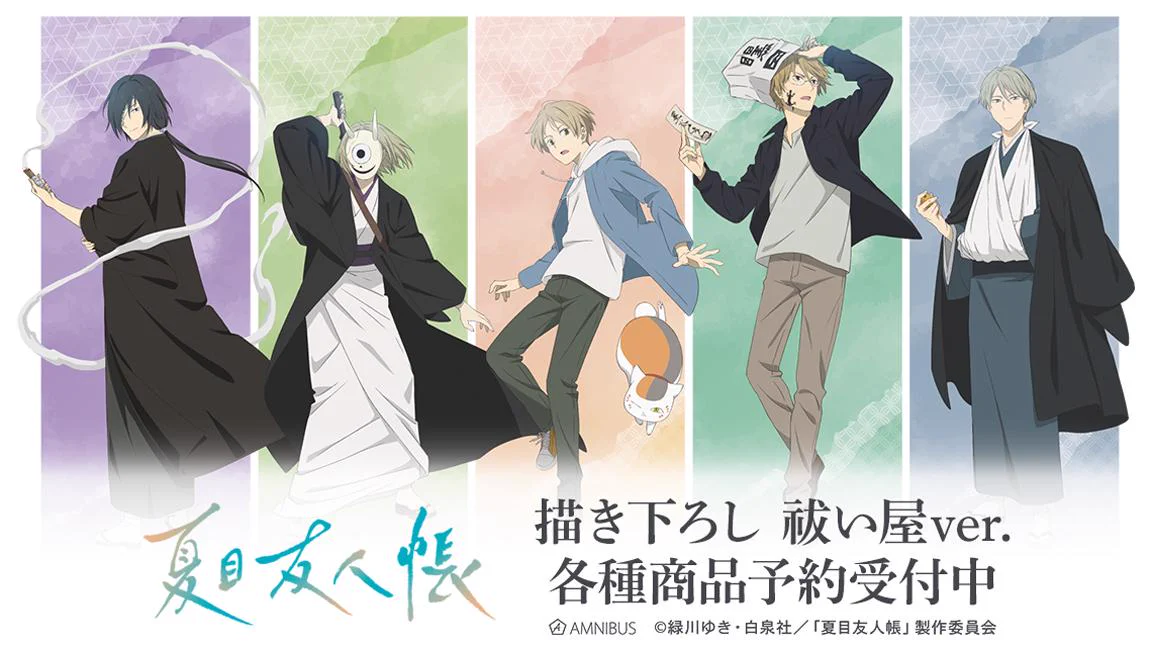 夏目友人帳 タペストリー 夏目 貴志 的場 静司 名取 周一 ペンギンパレード アニメ！アニメ！ on X: 