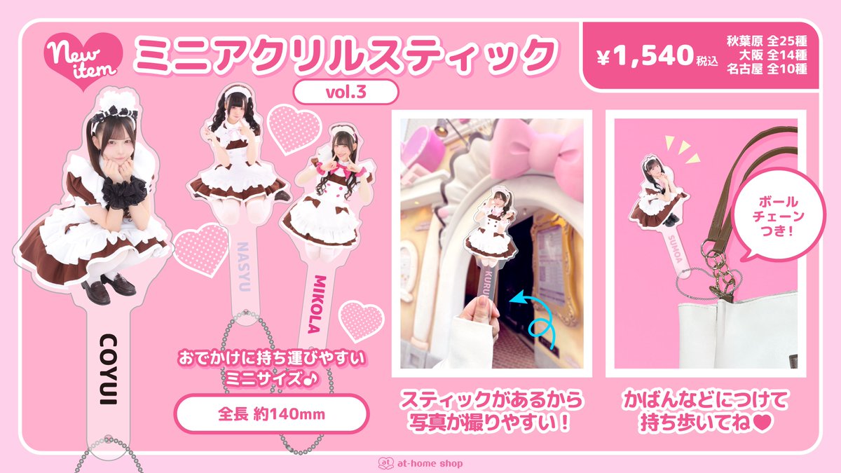 athome_cafe's tweet photo. ✨新商品情報✨
【9月19日(土)受注開始❣】
『ミニアクリルスティックVol.3』発売💕
アクリルスティックのミニバージョンが新登場です！
詳細はこちらをチェックしてください✨
→https://t.co/YkbH3eT1Vn https://t.co/VeYLB988Xl