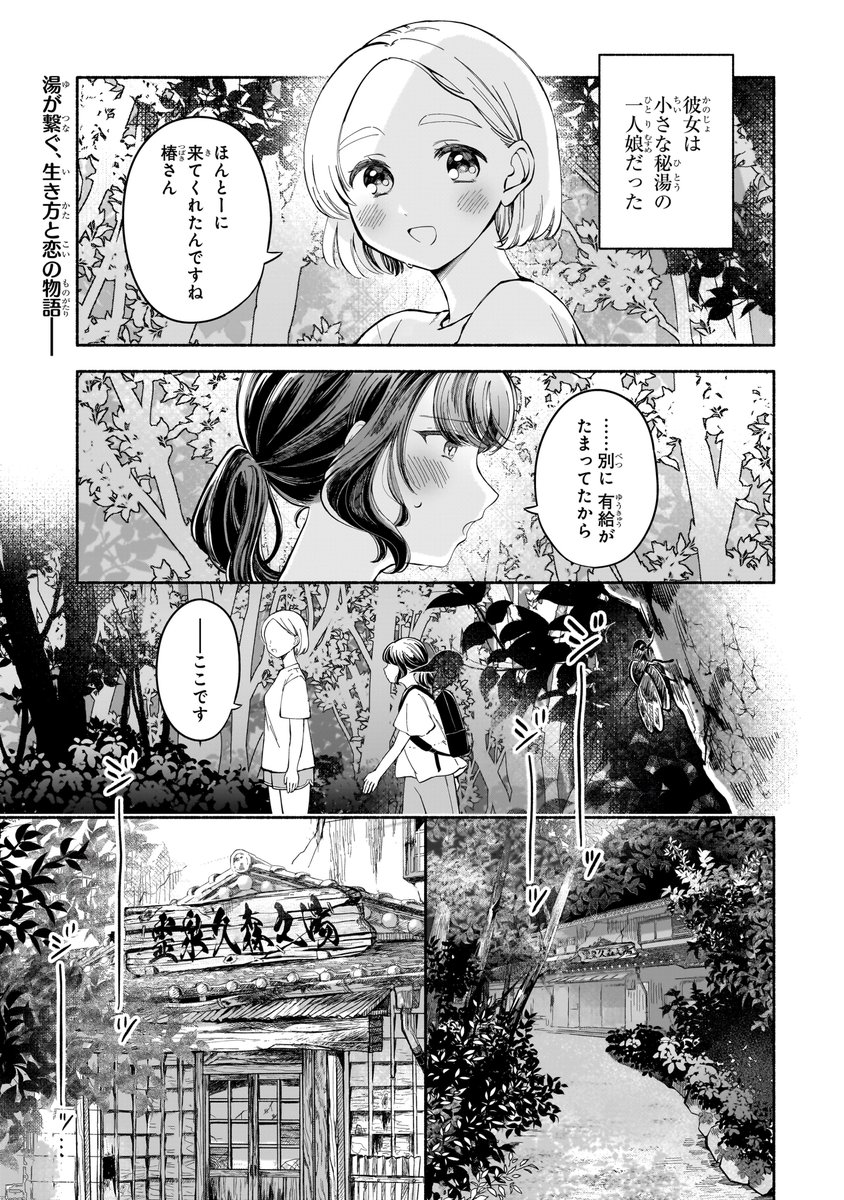 hrCbt's tweet photo. #百合漫画　#漫画が読めるハッシュタグ
『この湯で、あなたと』(1/9) https://t.co/Ks8HHvpus8