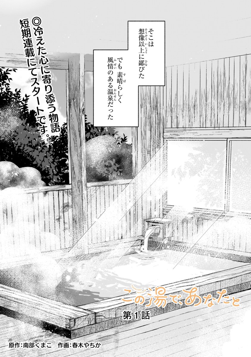 hrCbt's tweet photo. #百合漫画　#漫画が読めるハッシュタグ
『この湯で、あなたと』(1/9) https://t.co/Ks8HHvpus8