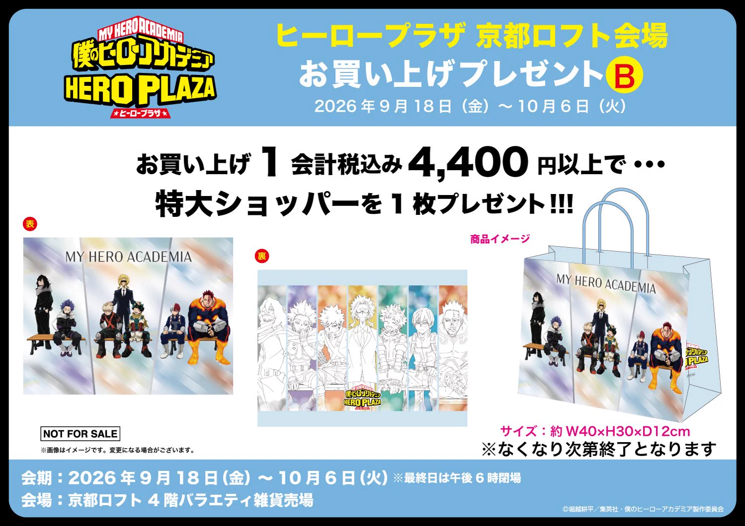 僕のヒーローアカデミア