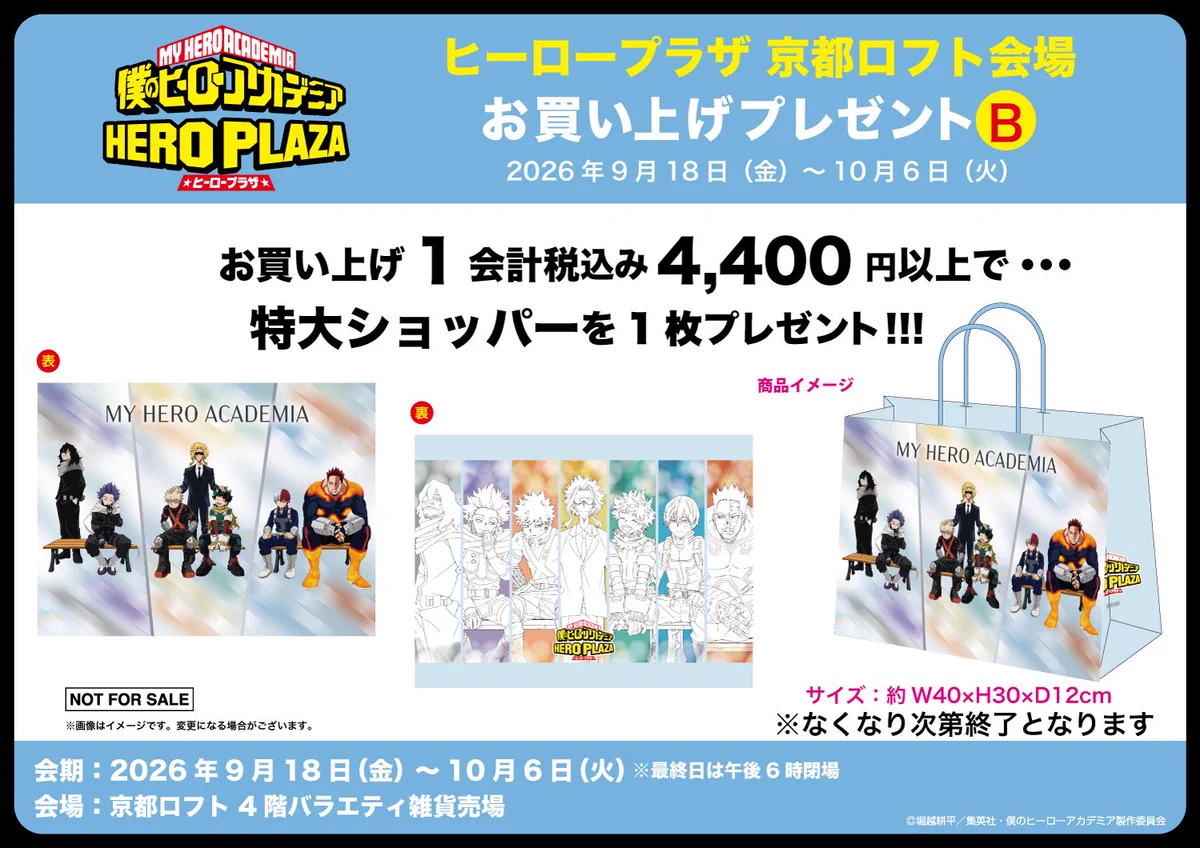 僕のヒーローアカデミア