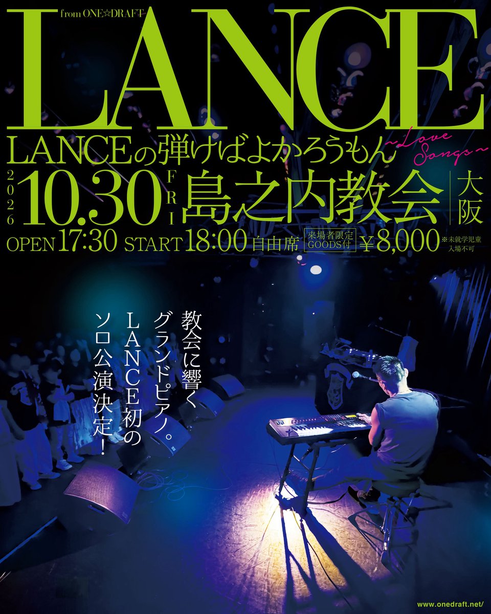 FILTER88_'s tweet photo. 💫明日先着受付決定✨
「LANCEの弾けばよかろうもん」
PIANO：LANCE(ONE☆DRAFT)
2026/10/30/FRI ＠島之内教会(大阪)
 
🎫ファイナル先着受付🎫
9/18(金)18時開始👇
https://t.co/9GAPfcS6C3
✅予定枚数に達し次第受付終了
✅一般発売、当日券はありません。

好評に驚いてます🤩
@L_BLOCK_LANCE https://t.co/1DFzS4PYGP