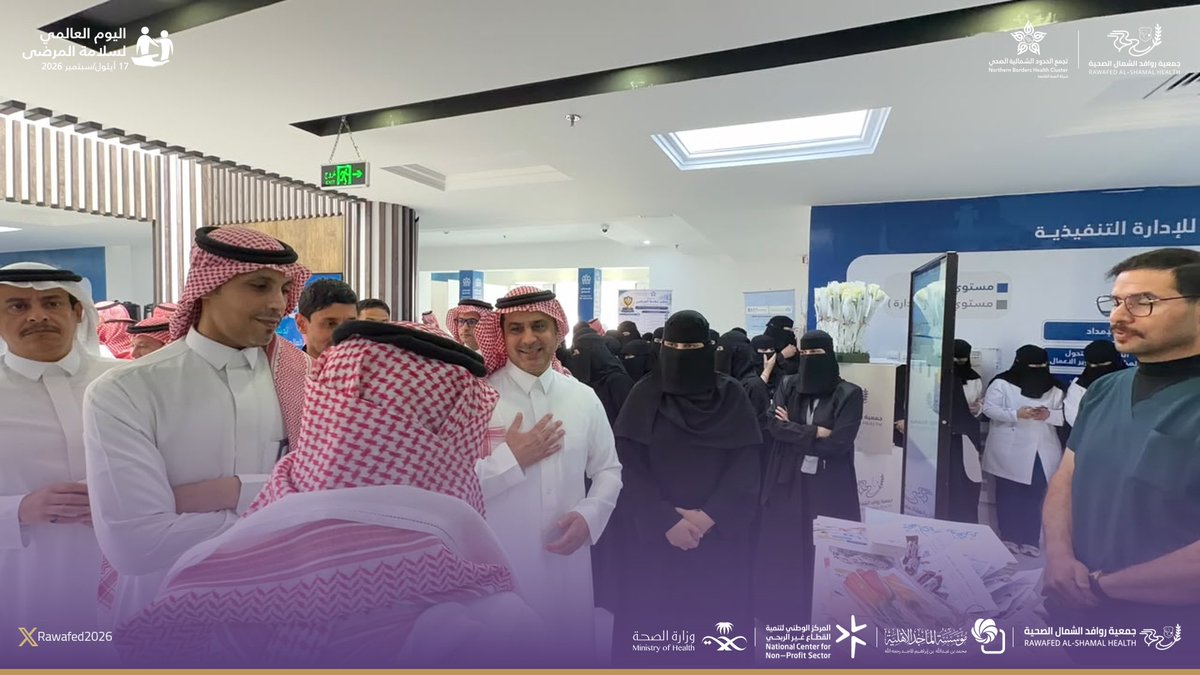 Rawafed2026's tweet photo. #حدث | 📸

فعّلت جمعية روافد الشمال الصحية بالشراكة مع تجمع الحدود الشمالية الصحي، وبدعم من مؤسسة الماجد الأهلية، اليوم العالمي لسلامة المرضى 2026، بحضور نائب رئيس مجلس إدارة الجمعية الدكتور عامر العنزي.

وذلك تعزيزًا للوعي بالممارسات الآمنة، وترسيخًا لثقافة سلامة المرضى وجودة الرعاية الصحية.

شكرًا لشرك��ئنا ولكل من أسهم في إنجاح الفعالية وصناعة أثرها. 

#اليوم_العالمي_لسلامة_المرضى_2026
#رعاية_آمنة_مدى_الحياة | #شمالنا_واعي
#جمعية_روافد_الشمال_الصحية
#مؤسسة_الماجد_الأهلية