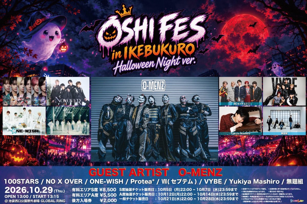 SL_EVENT_info's tweet photo. #都心型野外音楽イベント 
『Oshi Fes in IKEBUKURO
HELLOWEEN Night』開催決定👻🎃

Halloween🎃Live🎤推し✨の最高コラボ🎙️

この日だけの特別な夜をお楽しみください👻

🗓️10/29(木)
🎟️S席抽選受付10/5(月)22時〜
🎫 https://t.co/qzC0T45f7H

#駅から徒歩1分で推しに会える
#OshiFes #GGI2027 https://t.co/p5KKb9TJBx