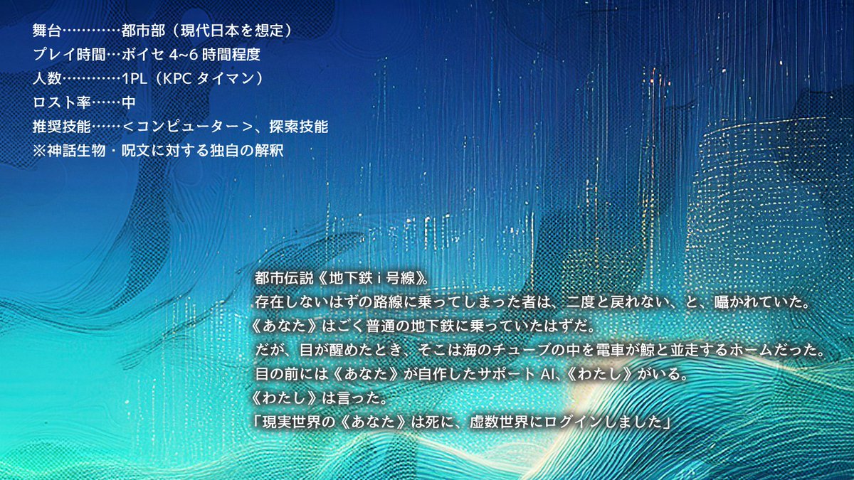 ax_cupsoup's tweet photo. CoC6シナリオ紹介
◤ 電子葬送_Imaginary-Line ◢

優秀なハッカーPCとそのAIのKPCバディ

｜ここは虚数世界。
｜生きていた頃よりも、あなたは『あなた』ではない。

タイマン
https://t.co/MADIq0RUFB
https://t.co/KGZZwGfKRB https://t.co/OeHhCihNC4