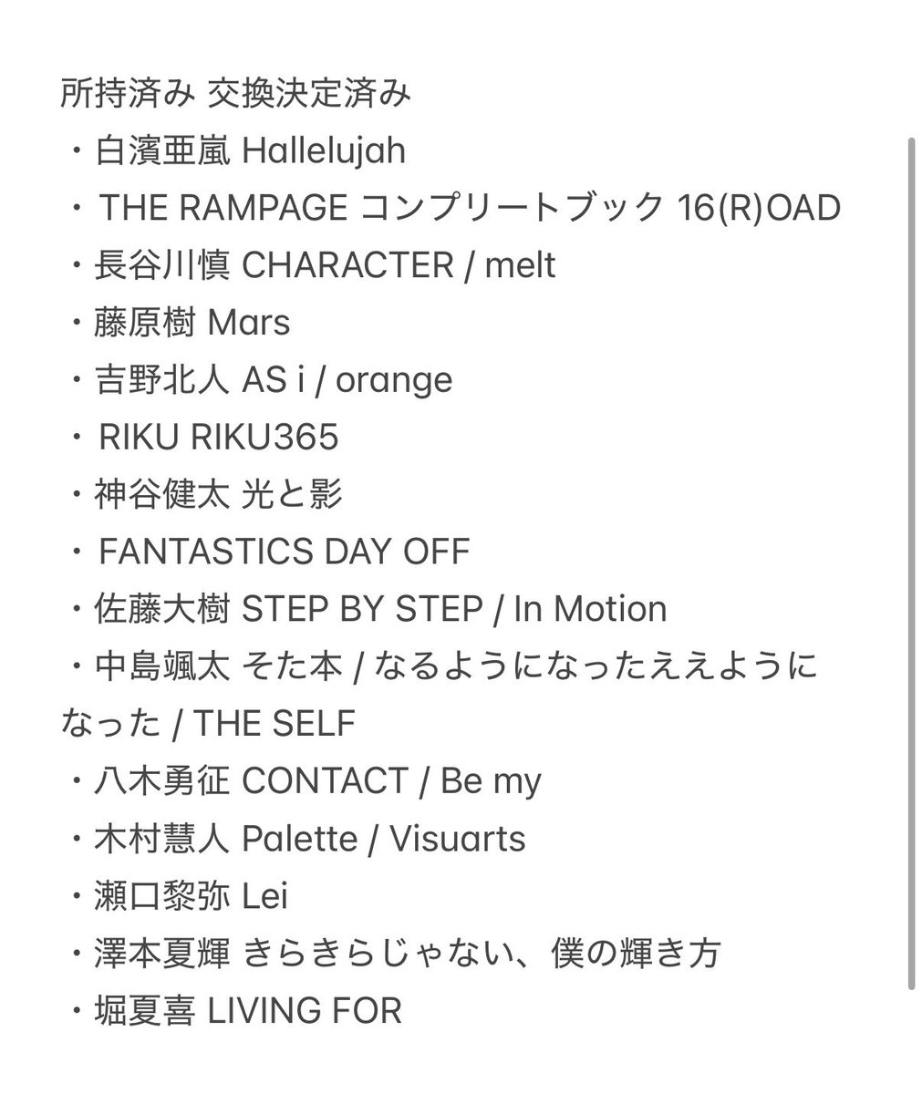 ldh_yu_'s tweet photo. THE RAMPAGE FANTASTICS 交換 ランペ

譲 長谷川慎 melt
     木村慧人 Palette / Visuarts
     中島颯太 なるようになった ええようになった

求 LDH 写真集

ライブ会場での交換を希望しております。
交換可能な方いましたらご連絡お願いいたします。 https://t.co/5pvE9Ql0lb