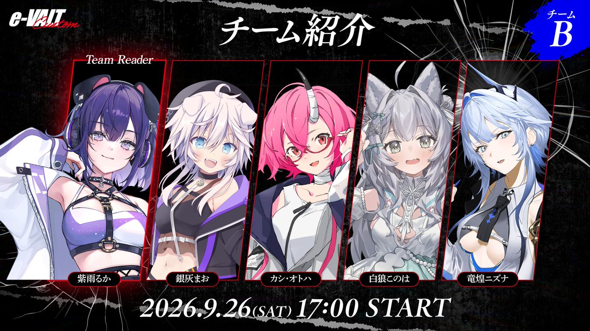 evalt_info's tweet photo. 🎮e-VALT Custom🎮
【出場チーム紹介】

総勢15名による総当たり戦での激突！
見事勝利を掴むのは一体どのチームになるのか🔥

ぜひ推しの勇姿を見届けてください！
熱い応援をよろしくお願いします💪

#eVALT
#eVALTコラボ https://t.co/133VLdL8zj