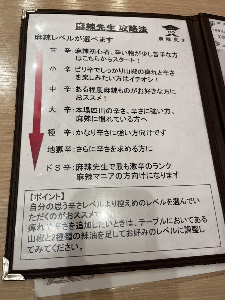 karami_channel's tweet photo. 昨日は安田さんにいのちの未来プラスを案内してもらった後麻辣先生へ
噂のドS辛をいただきました～
ほぼドS辛で色々シェアしましたが全部旨辛Lv😂
辛さにムラがあるそうだがランチタイムはやはり優しめになっちゃうのかな？
次は上野の麻辣大学行こう！
味は全部美味い！コスパ最高！ https://t.co/EOHrAUSbOg