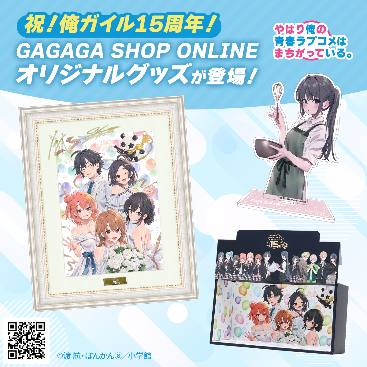 gagaga_bunko's tweet photo. 明日9/18の10時より、ガガガショップオンラインにて販売されるもの🔥

→俺ガイル全巻収納BOX（箱単体もあり）
→俺ガイル結３サイン本セット（アクスタ単体もあり）
→俺ガイル15周年記念複製原画（両先生のサイン刻印＆シリアルナンバー入り）🆕

https://t.co/UVtCxS5qOW https://t.co/dgYLPE470J