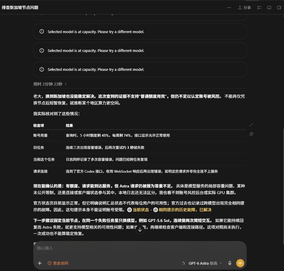 Ethanoqox's tweet photo. 关于最近的“Selected model is at capacity. Please try a different model.”问题，我发现一条有价值的线索
首先我用美国isp线路执行任务跑了一会触发at capacity，我重试了几次发现还是一样不行
随后我立马切换了日本，澳洲，新加坡，英国的isp线路发现刚切的时候codex可以瞬间吐字，但随后就又不行了 https://t.co/i72vwiKKOU