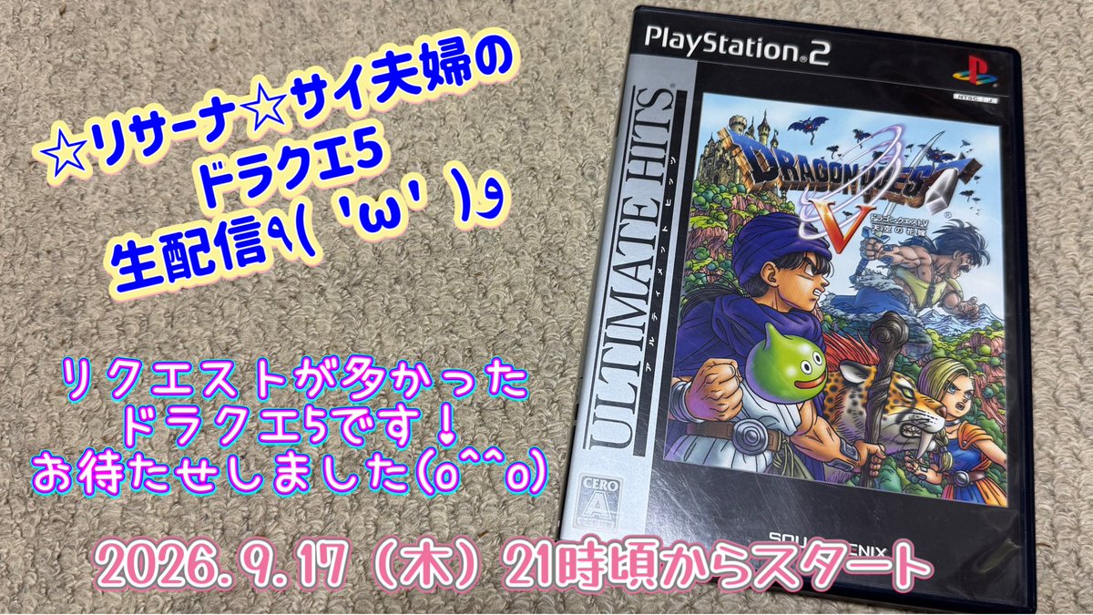 sora_lisanna's tweet photo. 🌟今夜生配信🌟

たくさんリクエストを頂いていたドラクエ5！✨今夜からやっていきます😆
久々にやるので私もワクワクです🎶
良かったら遊びに来て下さい☺️✨

⬇️チャンネルここから⬇️
https://t.co/ivAxyaR6Ki https://t.co/H1zwelueuC