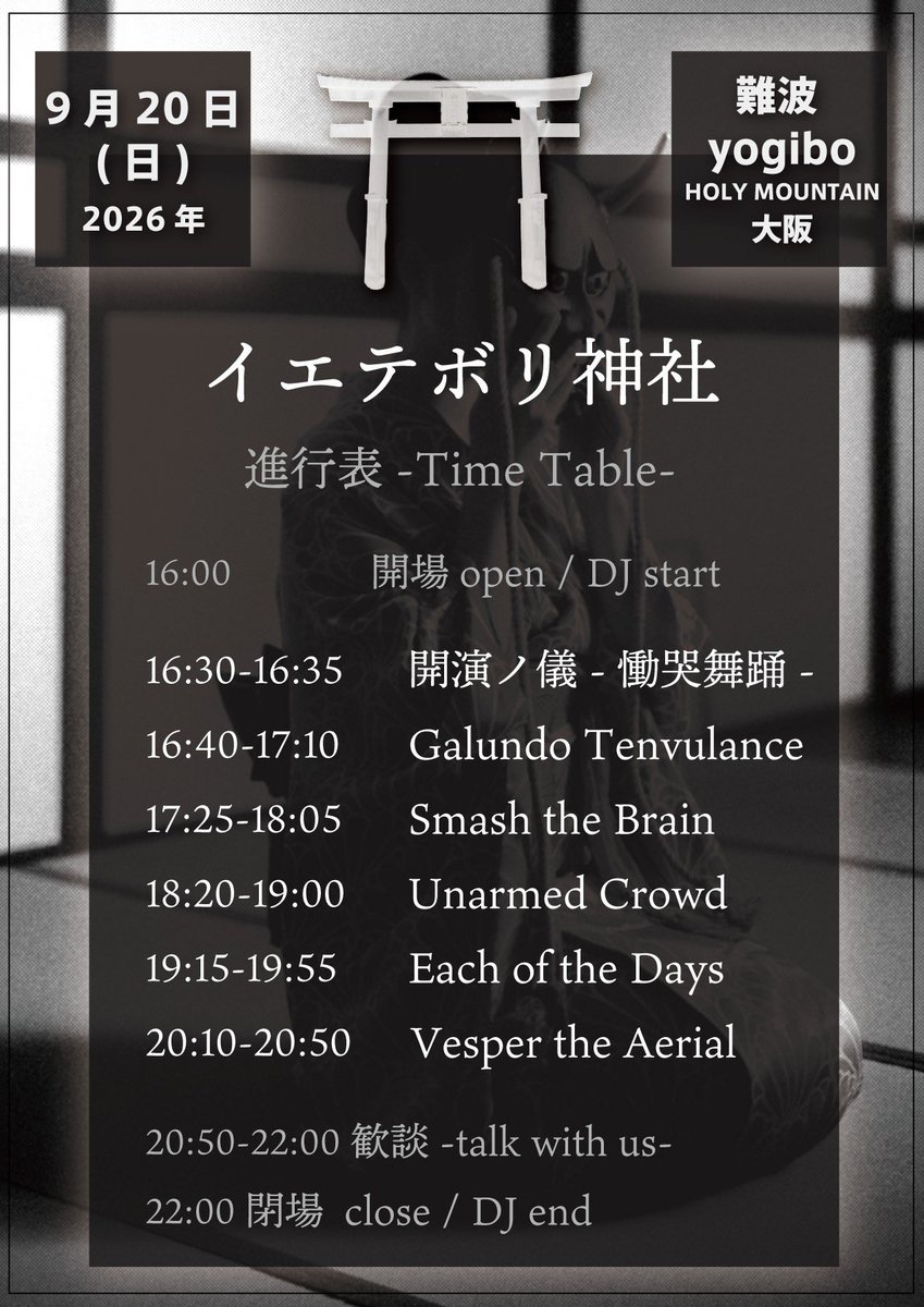GalundoTenv's tweet photo. 次回ライブは今週末⛩️⛩️⛩️

イエテボリ神社 2026 
2026/9/20(日) at 難波Yogibo HOLY MOUNTAIN

OPEN16:00/START16:30
ADV/DOOR: 画像をご確認ください
出演16:40

●取り置き
https://t.co/0In6nZYHf7

●詳細
https://t.co/ptHXvZ6lMh

Ba.GLUE不在での出演となります https://t.co/pyovy8s12N