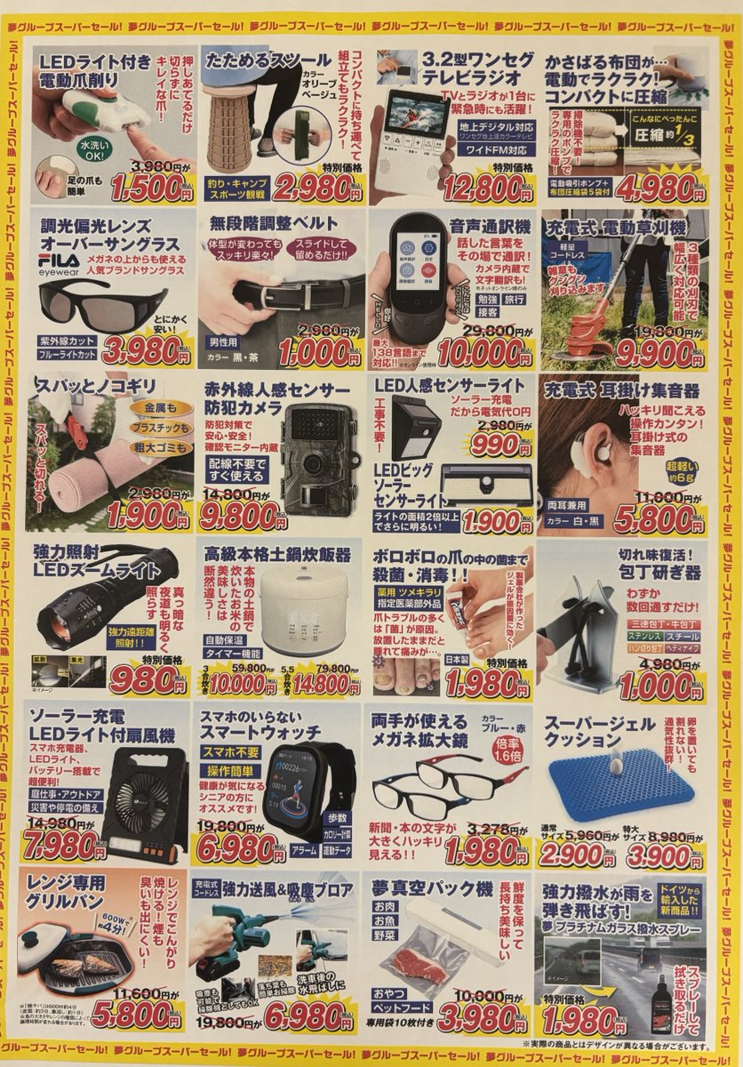 yajimaya_apiiwa's tweet photo. ＃夢グループ
スーパーセール開催決定🎉
9/25（金）～9/27（日）
人気商品はすぐに売り切れてしまいます‼
お早めにご来店ください😊
※詳細は下記チラシを確認お願いいたします。 https://t.co/43qhCLuFzf