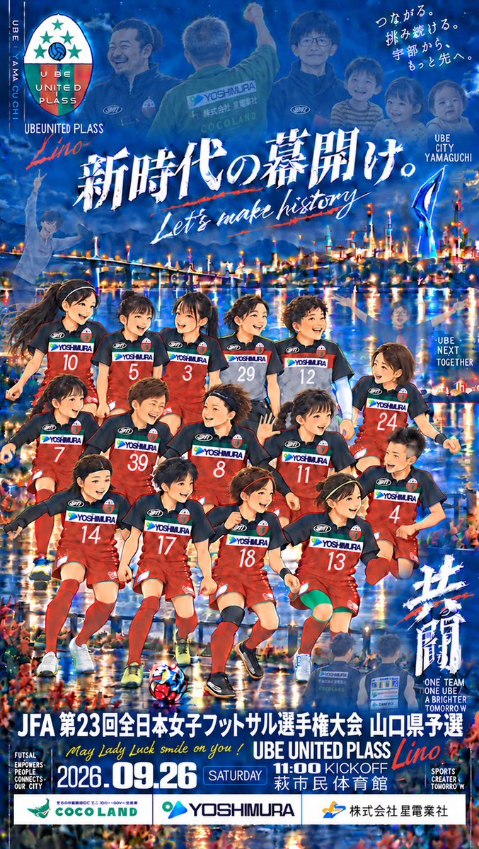 UBEUNITEDPLASS_'s tweet photo. 全日本女子フットサル選手権山口県大会
2026/9/26(土)萩市民体育館11時キックオフ https://t.co/zYuiuhHJld