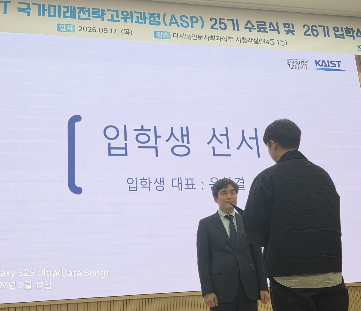 urimal123's tweet photo. [관리자가 먼저 공부해야 하는 이유]

KAIST 문술미래전략대학원에는 국가미래전략고위과정, ASP(Advanced National Future Strategy Program)가 있습니다.

산업계 부서장 이상, 공공기관 3급 이상, 공무원 4급 이상 등을 대상으로 미래를 공부하고 토론하는 최고위 과정입니다.
저도 ASP 16기를 수료했습니다.

오늘은 26기 입학식이 열렸습니다. 
과분하게도 제가 축사를 맡게 되어
새로운 여정을 시작하는 분들께 몇 말씀을 드리고 왔습니다.

[축사]
이재명 대통령께서는 지난해 국회 시정연설에서,
“산업화 시대에는 하루가 늦으면 한 달이 뒤처지고, 정보화 시대에는 하루가 늦으면 일 년이 뒤처지겠지만, 인공지능 시대에는 하루가 늦으면 한 세대가 뒤처지게 됩니다.”라고 말씀하셨습니다.
요즘 AI의 발전을 직접 경험하다 보면 그 말씀이 실감납니다.

저는 연구기관에서 일하고 있는데요. 연구과제는 보통 3년, 5년 단위로 진행됩니다.
그런데 변화가 이렇게 빠른 시대에 4년 전에 만든 제안서와 3년 전에 세운 가설과 연구방법만 붙들고 연구해서는 안 됩니다.

마침 과학기술정보통신부도 이달 초 ‘무빙타겟(Moving Target)’ 제도를 전면 도입하겠다고 발표했습니다. 연구 과정에서 새로운 발견이나 환경 변화가 생기면 연구자가 목표와 방향을 유연하게 조정할 수 있도록 하겠다는 것입니다.

세상이 변하면 연구도 변해야 합니다.
그리고 조직을 이끄는 방법도 변해야 합니다.

오늘 입학하신 분들은 대부분 조직의 관리자입니다.
관리자는 구성원에게 동기를 부여하고, 함께 달성할 목표를 제시하며, 그 목표를 향해 조직을 이끌어가는 사람이라고 생각합니다.

그런데 세상이 어디로 가는지 모른다면 제대로 된 목표를 제시하기 어렵습니다.
그래서 직원들에게 공부하라고 하기 전에 관리자가 먼저 공부해야 합니다.
변화를 따라가라고 하기 전에 관리자가 먼저 변화를 읽어야 합니다.

오늘 ASP 26기 여러분은 그 첫발을 내디디셨습니다.
앞으로 함께할 15주가 단순히 새로운 지식을 배우는 시간을 넘어, 세상의 변화를 읽고 미래를 만들어가는 든든한 디딤돌이 되기를 기대합니다.

26기 여러분의 새로운 출발을 진심으로 응원합니다. ^^

#농촌진흥청 #국립농업과학원 #KAIST #문술미래전략대학원 #국가미래전략고위과정 #ASP #인공지능 #AI #미래전략 #리더십