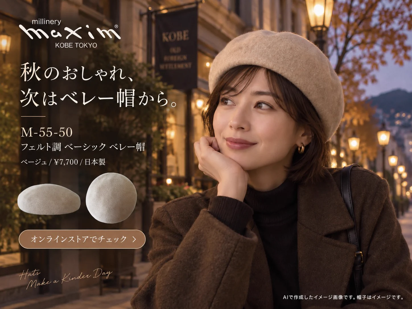 マキシン（MAXIM）【公式】神戸の老舗帽子ブランド since1940