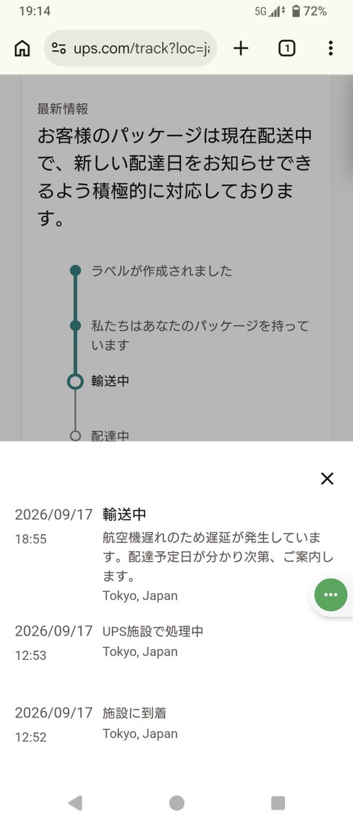 BlackstoneGuild's tweet photo. 訳がわからないよ🤮
＃UPS https://t.co/RDESO7dslY