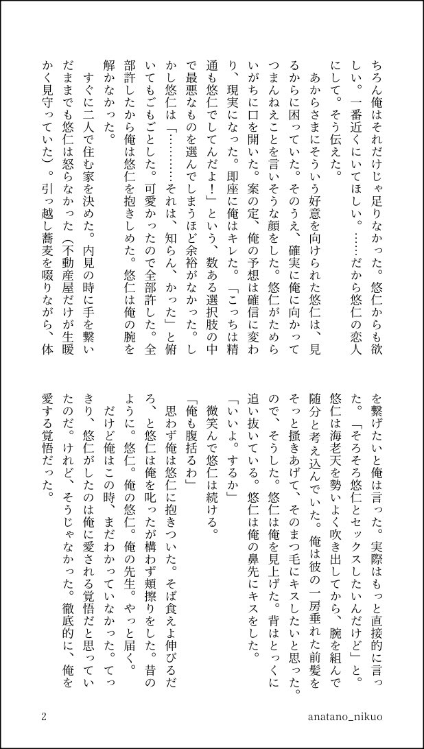 anatano_nikuo's tweet photo. 五悠
転生五×モゆ 
りくがんのこどもと逃避行してるモゆじの『だけど光の国だった』という話の設定で、2人の朝チュン番外編です 
読んでなくてもわかるかも〜

1/2 https://t.co/1zVh7vMKEu