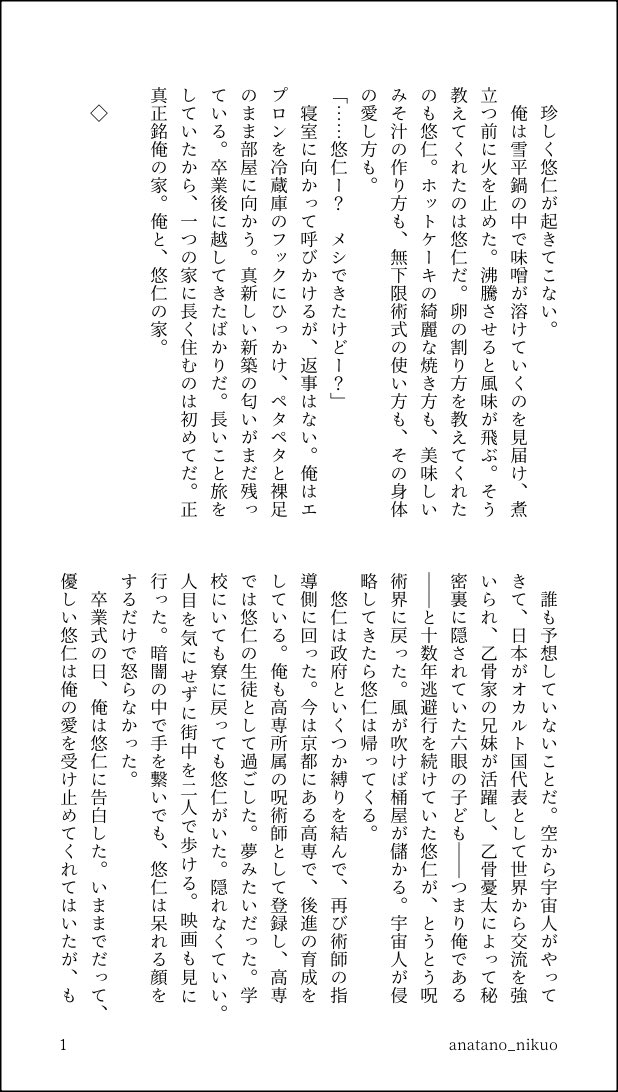 anatano_nikuo's tweet photo. 五悠
転生五×モゆ 
りくがんのこどもと逃避行してるモゆじの『だけど光の国だった』という話の設定で、2人の朝チュン番外編です 
読んでなくてもわかるかも〜

1/2 https://t.co/1zVh7vMKEu