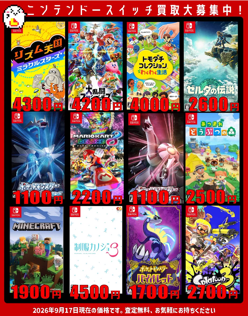 トモコレ　スマブラ　Nintendo Switch ソフト　まとめ売り レプトン出汐店 on X: 