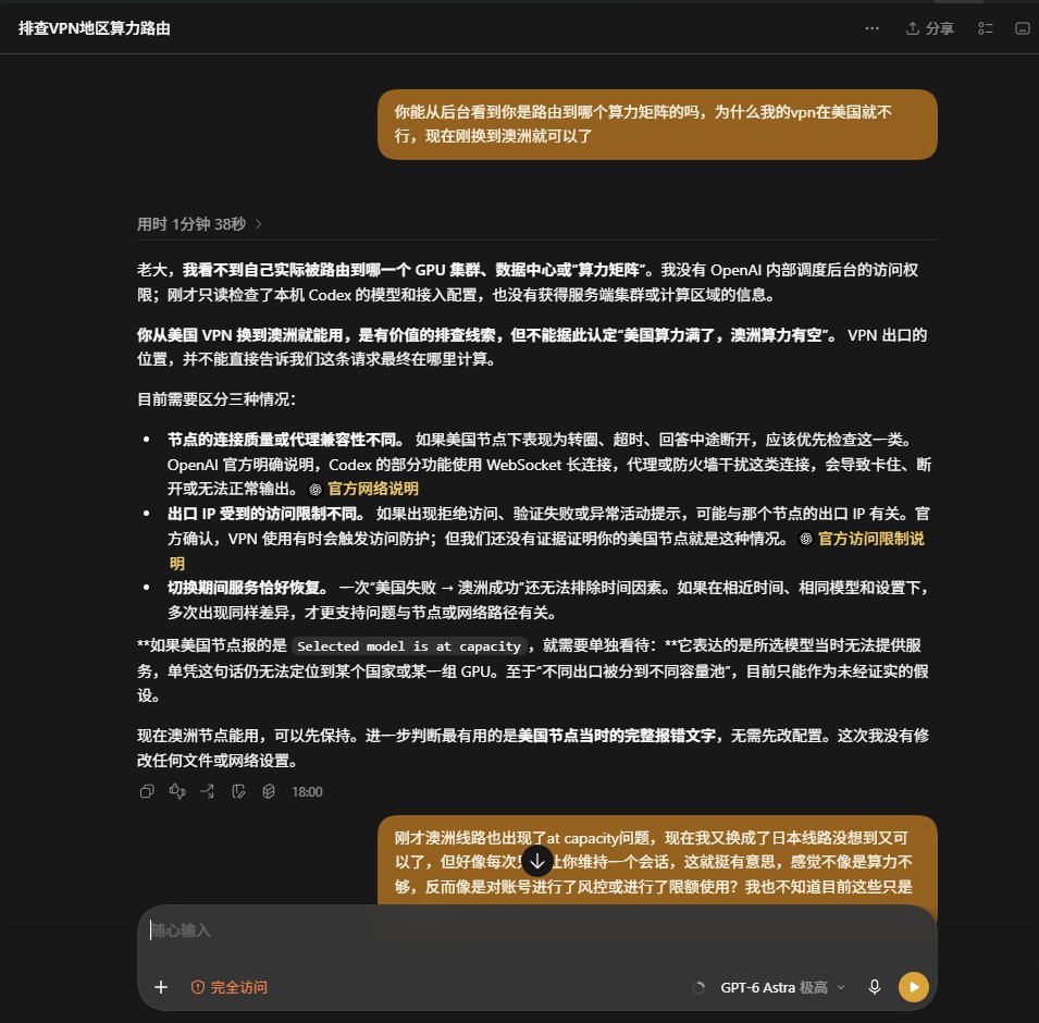 Ethanoqox's tweet photo. 关于最近的“Selected model is at capacity. Please try a different model.”问题，我发现一条有价值的线索
首先我用美国isp线路执行任务跑了一会触发at capacity，我重试了几次发现还是一样不行
随后我立马切换了日本，澳洲，新加坡，英国的isp线路发现刚切的时候codex可以瞬间吐字，但随后就又不行了 https://t.co/i72vwiKKOU