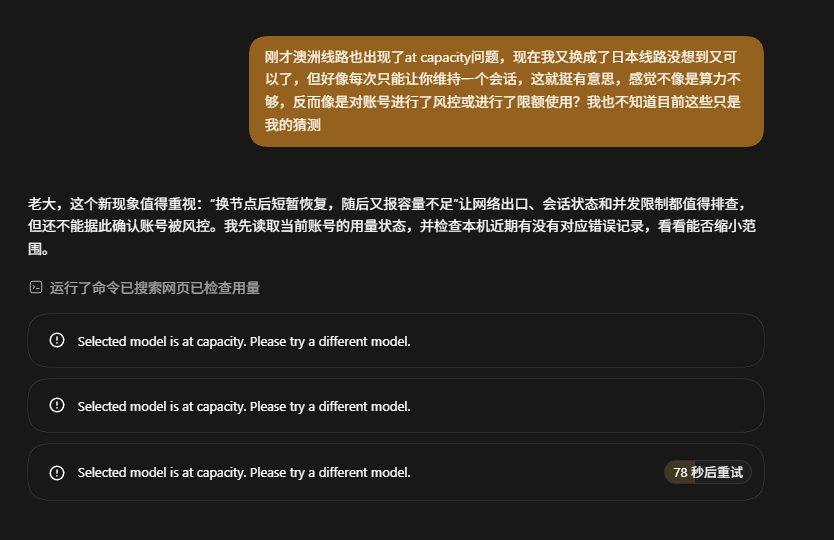 Ethanoqox's tweet photo. 关于最近的“Selected model is at capacity. Please try a different model.”问题，我发现一条有价值的线索
首先我用美国isp线路执行任务跑了一会触发at capacity，我重试了几次发现还是一样不行
随后我立马切换了日本，澳洲，新加坡，英国的isp线路发现刚切的时候codex可以瞬间吐字，但随后就又不行了 https://t.co/i72vwiKKOU