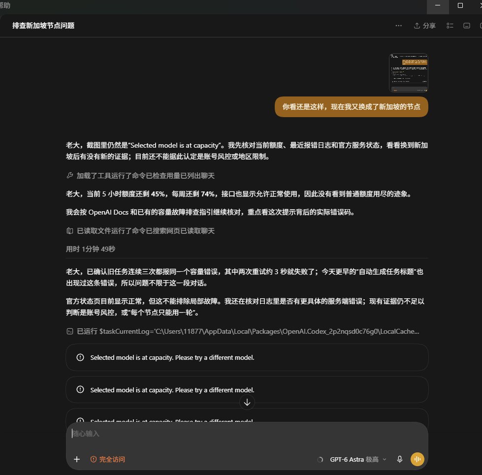 Ethanoqox's tweet photo. 关于最近的“Selected model is at capacity. Please try a different model.”问题，我发现一条有价值的线索
首先我用美国isp线路执行任务跑了一会触发at capacity，我重试了几次发现还是一样不行
随后我立马切换了日本，澳洲，新加坡，英国的isp线路发现刚切的时候codex可以瞬间吐字，但随后就又不行了 https://t.co/i72vwiKKOU