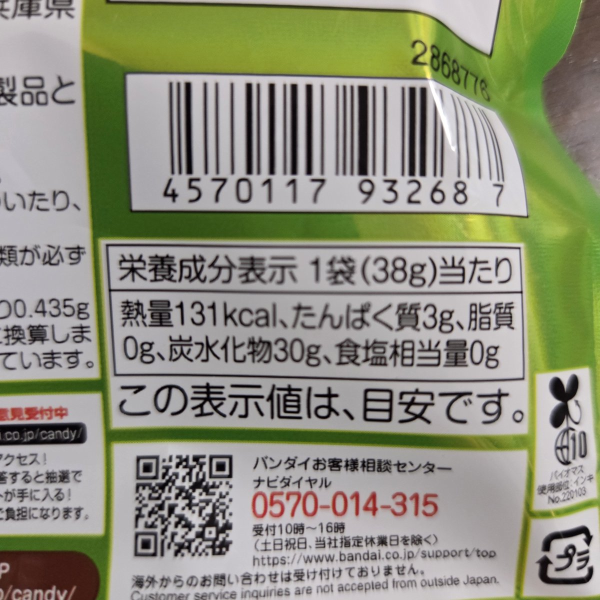 saa_unoy's tweet photo. もぎゅのみグミ マンゴー味🥭 サンリオ
38g 約12粒入(個体差あり) 
PFC計算

小(キャラクター)
P 0.15
F 0
C 1.5

大(細長い)
P 0.45
F 0
C 4.5

美味くはないけど癖になる
キャラの方が他当たりっぽいのに小さくてなんだか損した気分になる

 #日本グミ協会
コンビニ 減量 ダイエット 体型管理 https://t.co/GyaoufMoo7