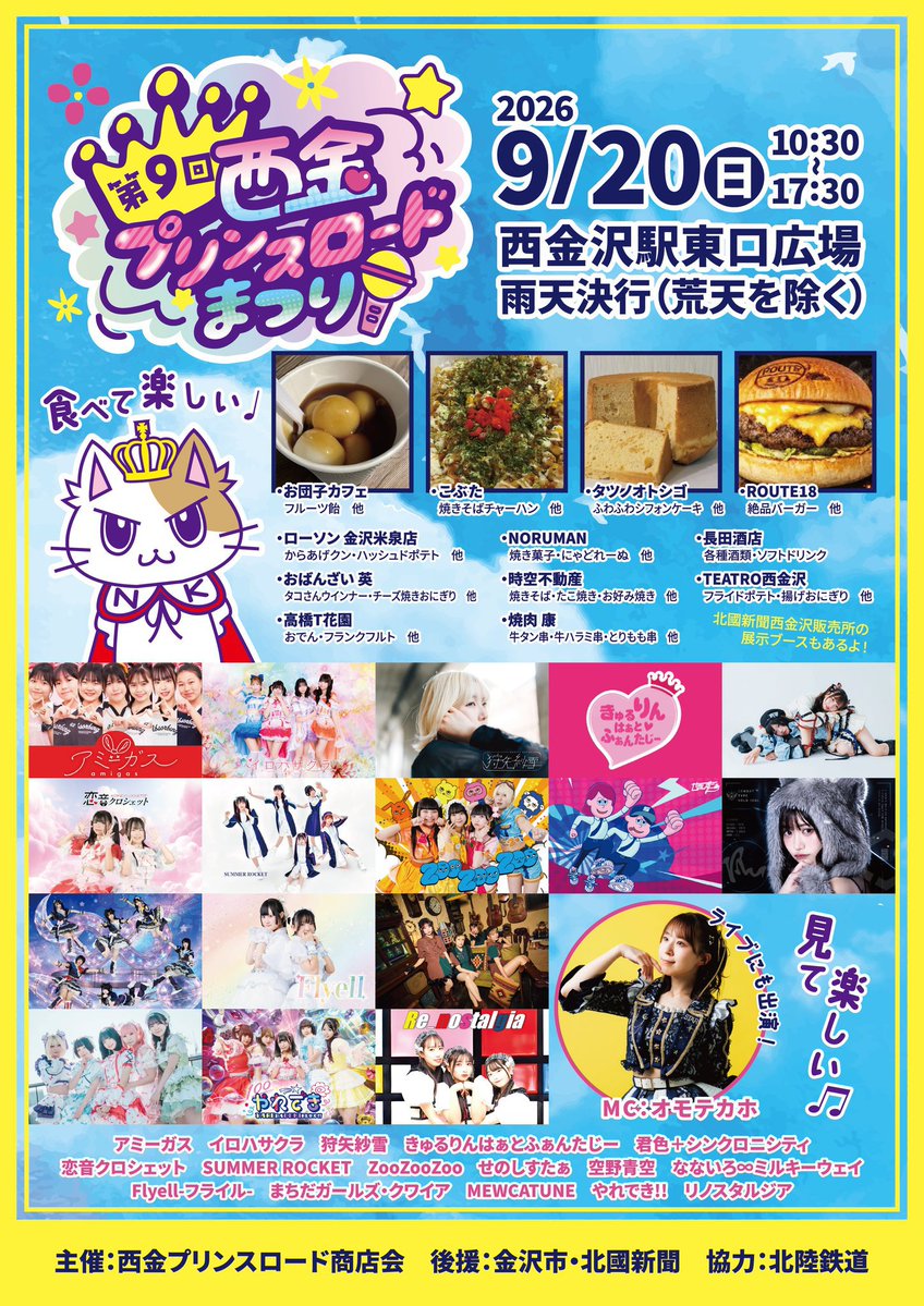 rin_kgc's tweet photo. 9月20日(日)

プリンスロードまつり♡⁠(⁠Ӧ⁠ｖ⁠Ӧ⁠｡⁠)
この日はオープニングとソロとFlyellで3回も出番があります❕️💖
衣装も3回変わるからゲットしに来てね🌟
屋台も食べつくすぞー‼️

【第9回西金プリンスロードまつり】
☀➡️観覧無料！♡
【TEATRO DE LIVE】
🌙➡️🎫https://t.co/OsJe4XjVO0 https://t.co/CCdZAoEDZA