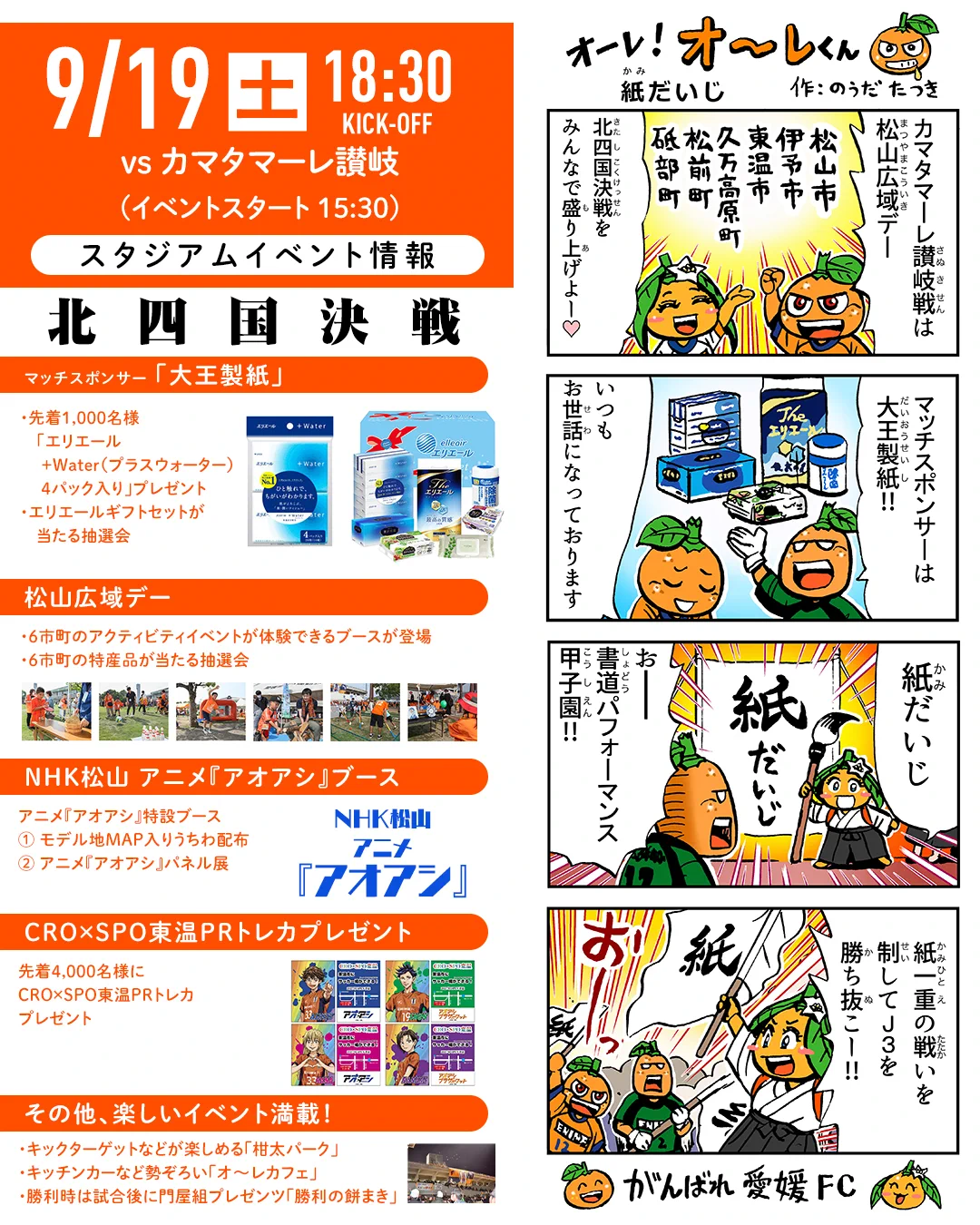 愛媛FC｜Ehime FC 【公式】 on X: 