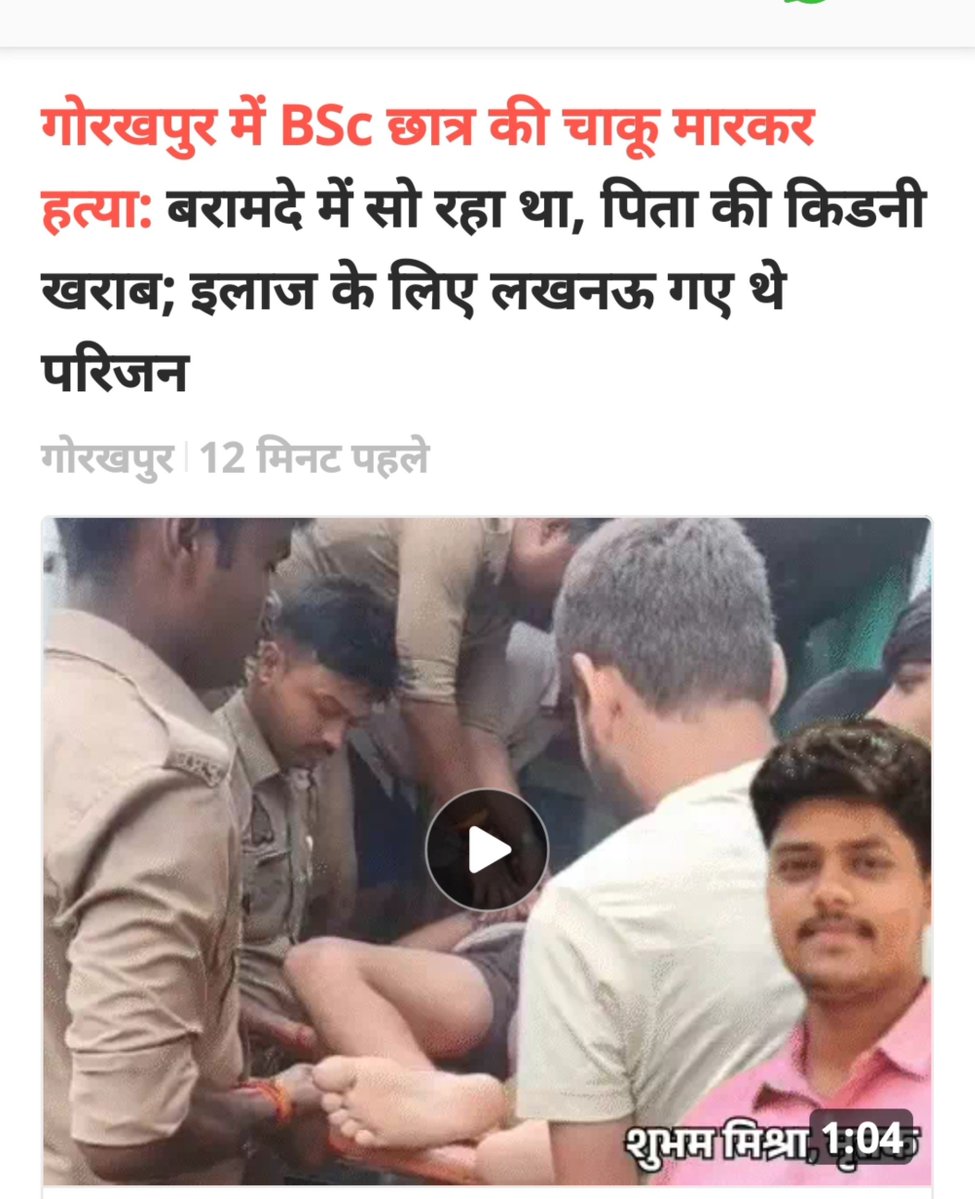 mediacellsp's tweet photo. गैंगस्टर सनी "सिंह" ने मासूम शुभम "मिश्रा" की चाकू मारकर हत्या कर दी

गैंगस्टर सनी "सिंह" मृतक शुभम "मिश्रा" से रंगदारी मांग रहा था

हम शुरू से कहते आ रहे हैं, यूपी में सिर्फ एक जाति विशेष का गुंडाराज, अपराध, भ्रष्टाचार चल रहा है, दलित पिछड़े ब्राह्मण सब इन्हीं अपराधी "सिंह इज़ किंग" के हाथों मारे जा रहे हैं

यूपी में जातिवादी अपराध का नंगा नाच और तांडव चल रहा है

यूपी भयंकर "सिंह" राजी अपराध के साम्राज्य में जकड़ा हुआ है