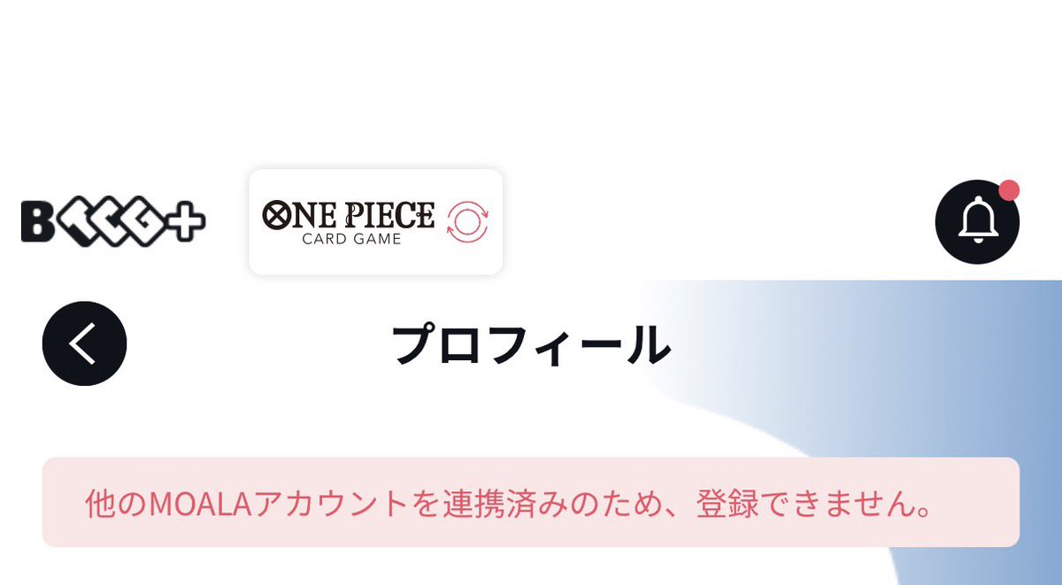 kami_Dance25's tweet photo. TCG+
マイナンバー認証手続きしたのにエラー吐かれた。
同じ人いませんか?

#ワンピースカード
#ワンピースTCG
#TCG+ https://t.co/YVJ7uQs9iq