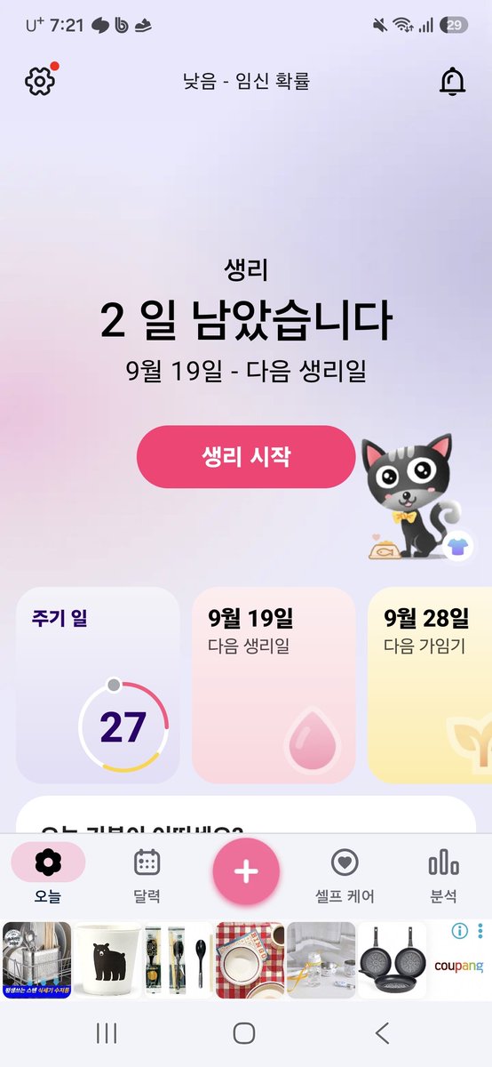 massa_nyeo's tweet photo. 왜 약속날 생리를 하죠? 그날 약속 두갠데? https://t.co/3aLhwXN1G1