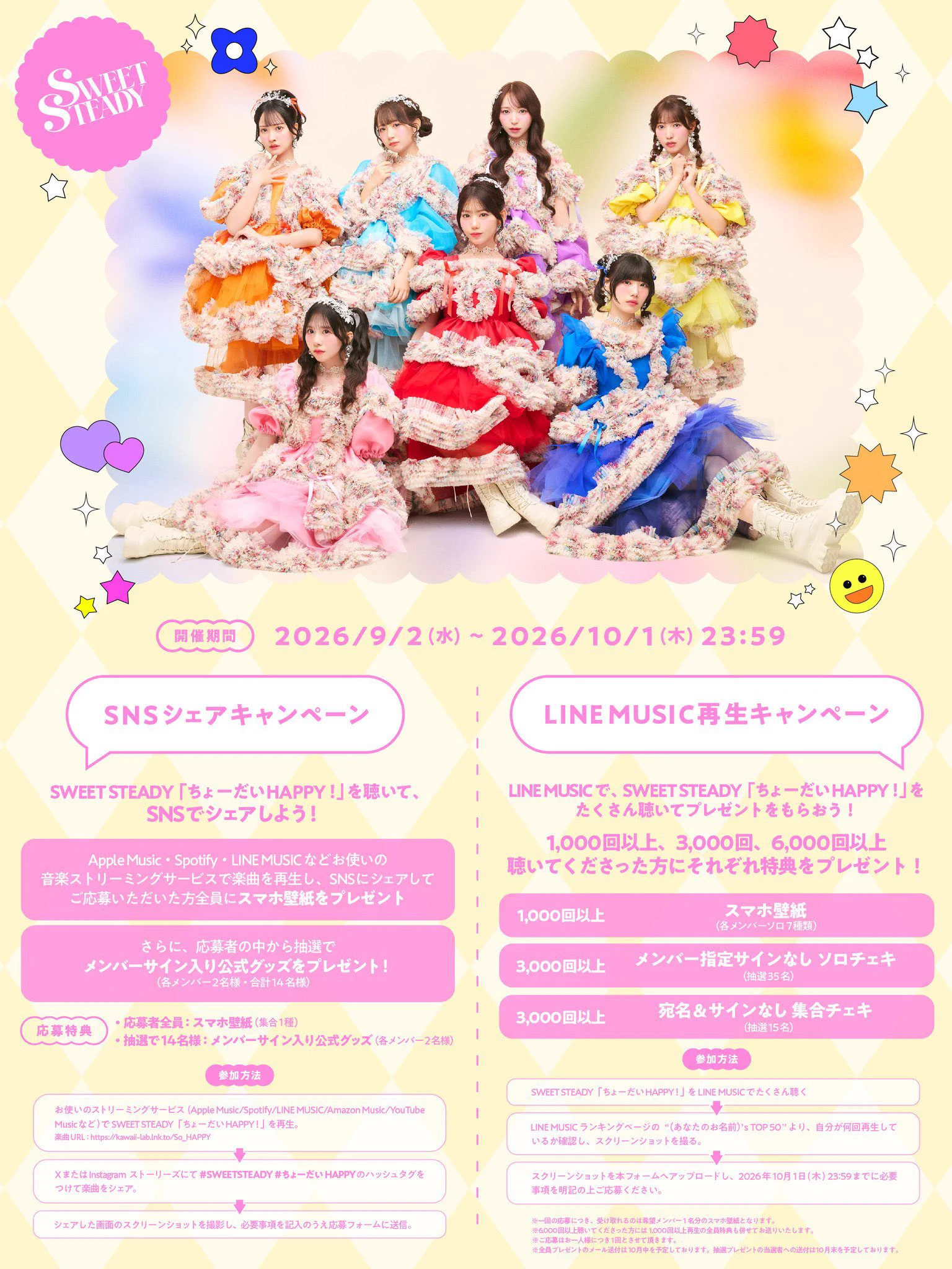 SWEET STEADY【Official】 على X: 