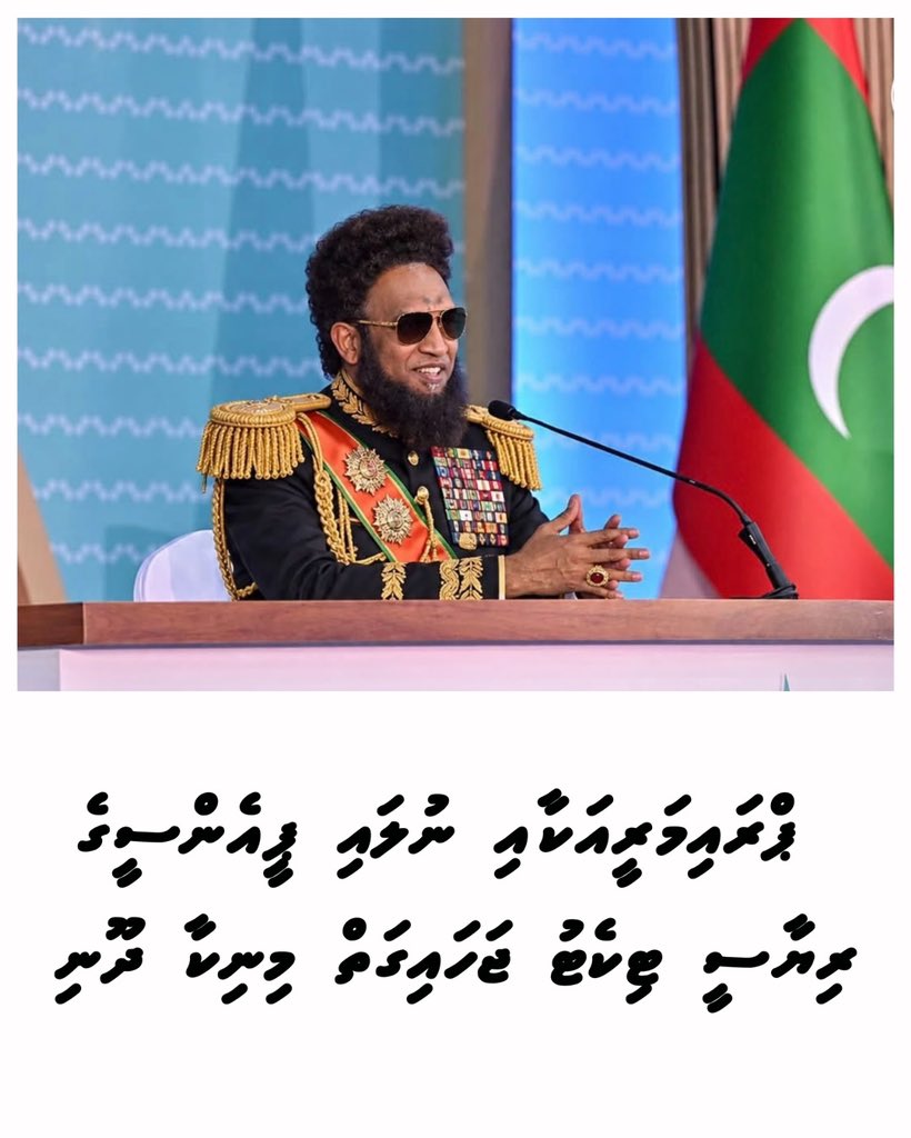 charly_thuthu's tweet photo. ޕްރައިމަރީއަކާ ނުލައި ޕީއެންސީގެ ރިޔާސީ ޓިކެޓު ޖަހައިގަތް މިނިކާ ދޫނި. https://t.co/4u9YqCPVbr