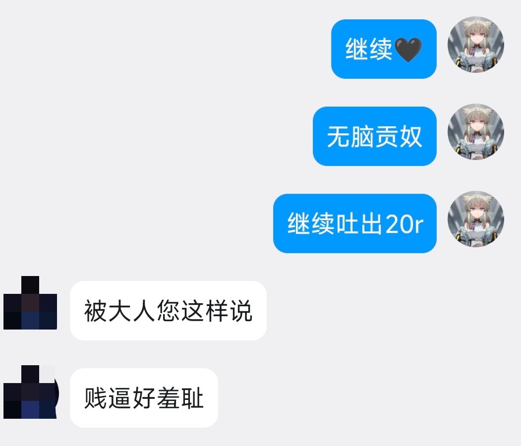 zmfxl9's tweet photo. 大早上就来发情说是想试一下奴下奴
尝试报销了一个小z的上贡账单就彻底无脑变成提款机被提款🖤
看这条推的你如果也想尝试就不要忍耐了~不会上瘾的w而且小z也有戒贡服务哦ww
#白给 #报销 #奴下奴 #贡奴 #atm https://t.co/d45DPv1iXe