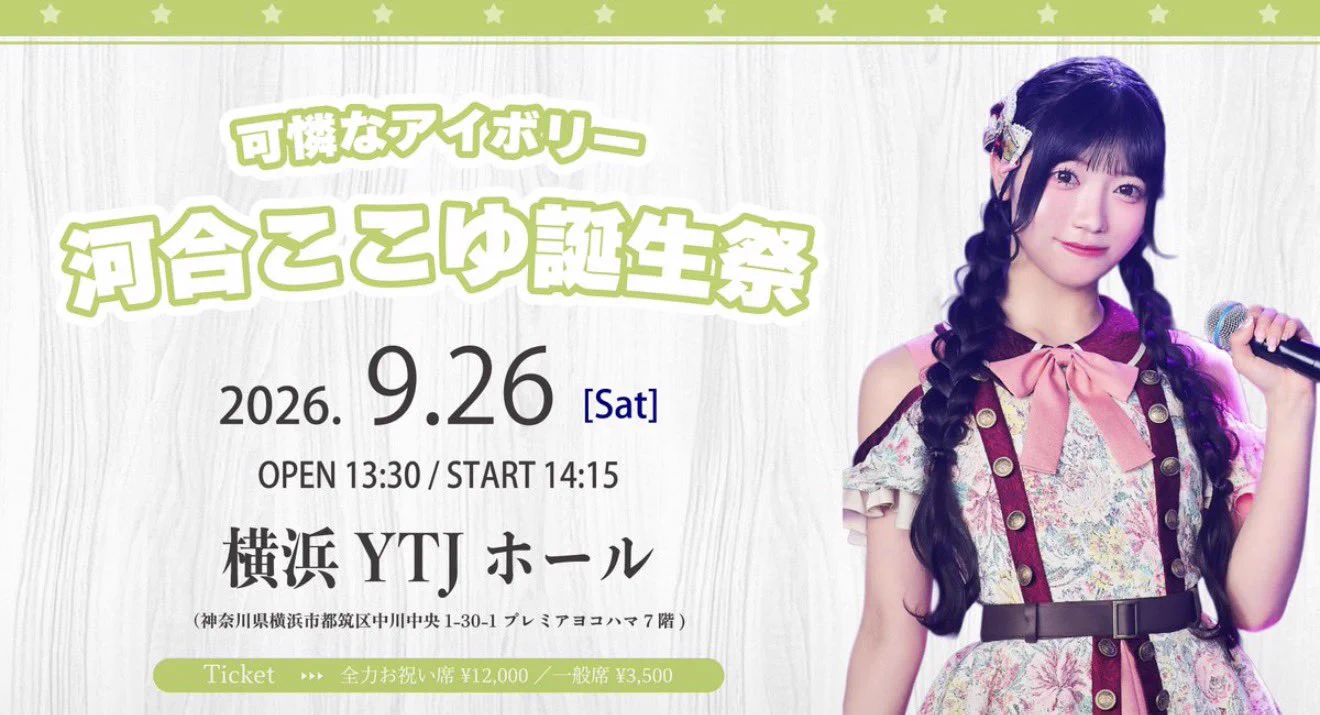 河合ここゆ（可憐なアイボリー） on X: 